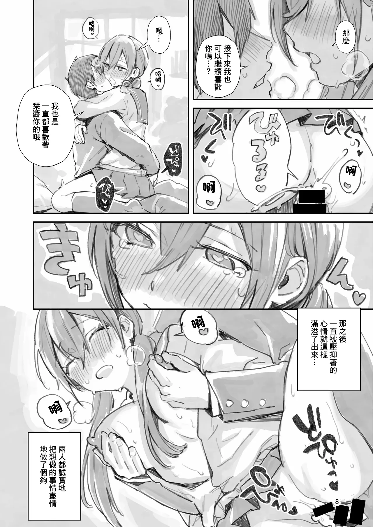 [Umi no Sachi (Suihei Sen)] Saseo no Seo-kun ~Moshimo...na Shiori Chan End~ [Chinese] [Digital] image number 8