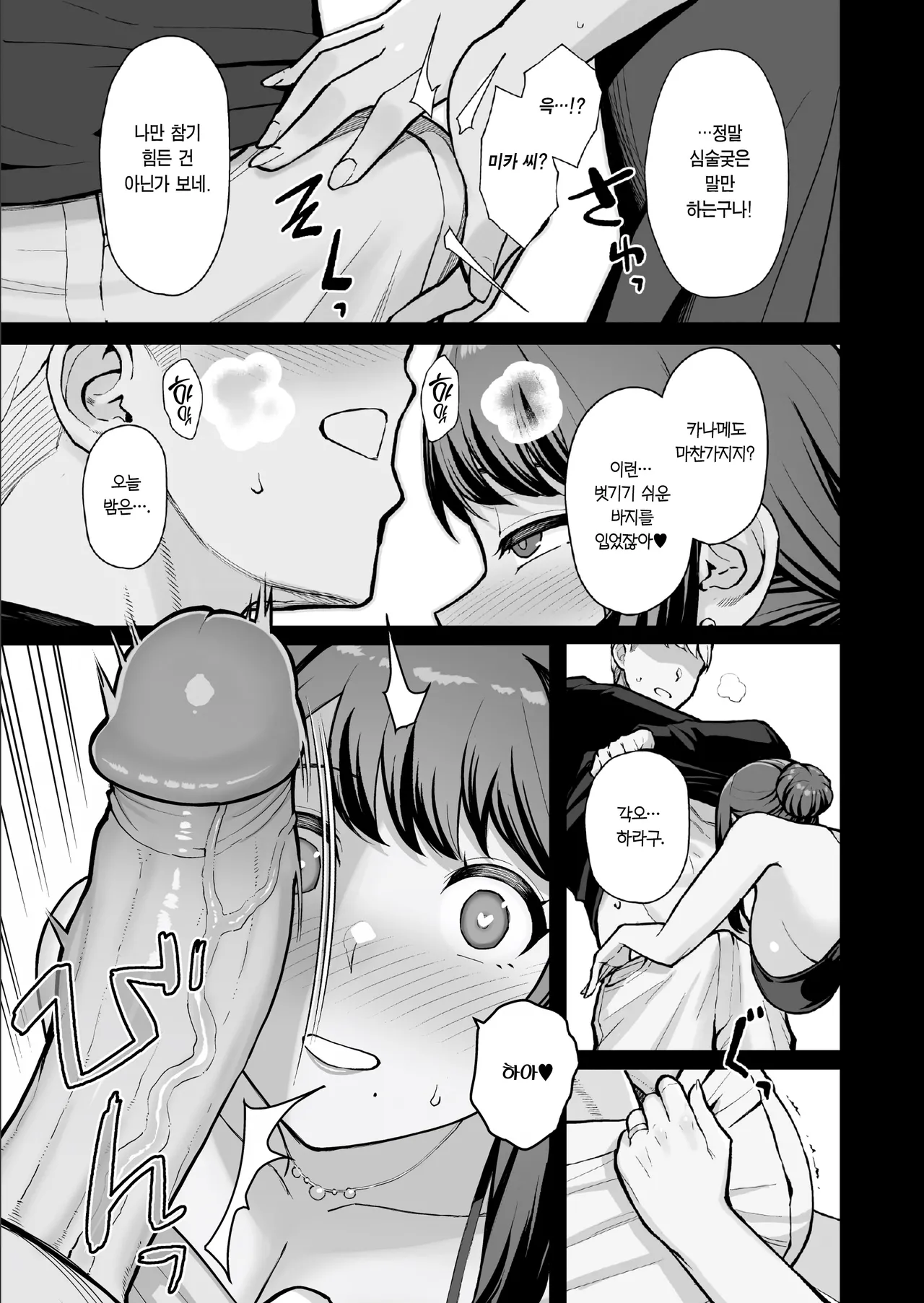 [Kayoudou (Matsuka)] LoveHo de Date Kabegoshi ni Oyako to Sorezore 〇〇 suru Hon "Kouhen" | 러브호텔 데이트 벽 너머로 모녀를 각각 ○○하는 책【후편】 [Korean] [Team Edge] [Decensored] 이미지 번호 9