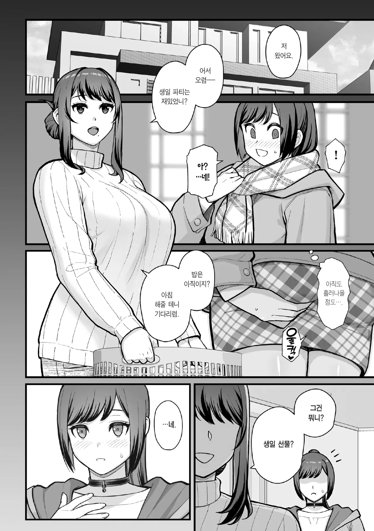 [Kayoudou (Matsuka)] LoveHo de Date Kabegoshi ni Oyako to Sorezore 〇〇 suru Hon "Kouhen" | 러브호텔 데이트 벽 너머로 모녀를 각각 ○○하는 책【후편】 [Korean] [Team Edge] [Decensored] 이미지 번호 48