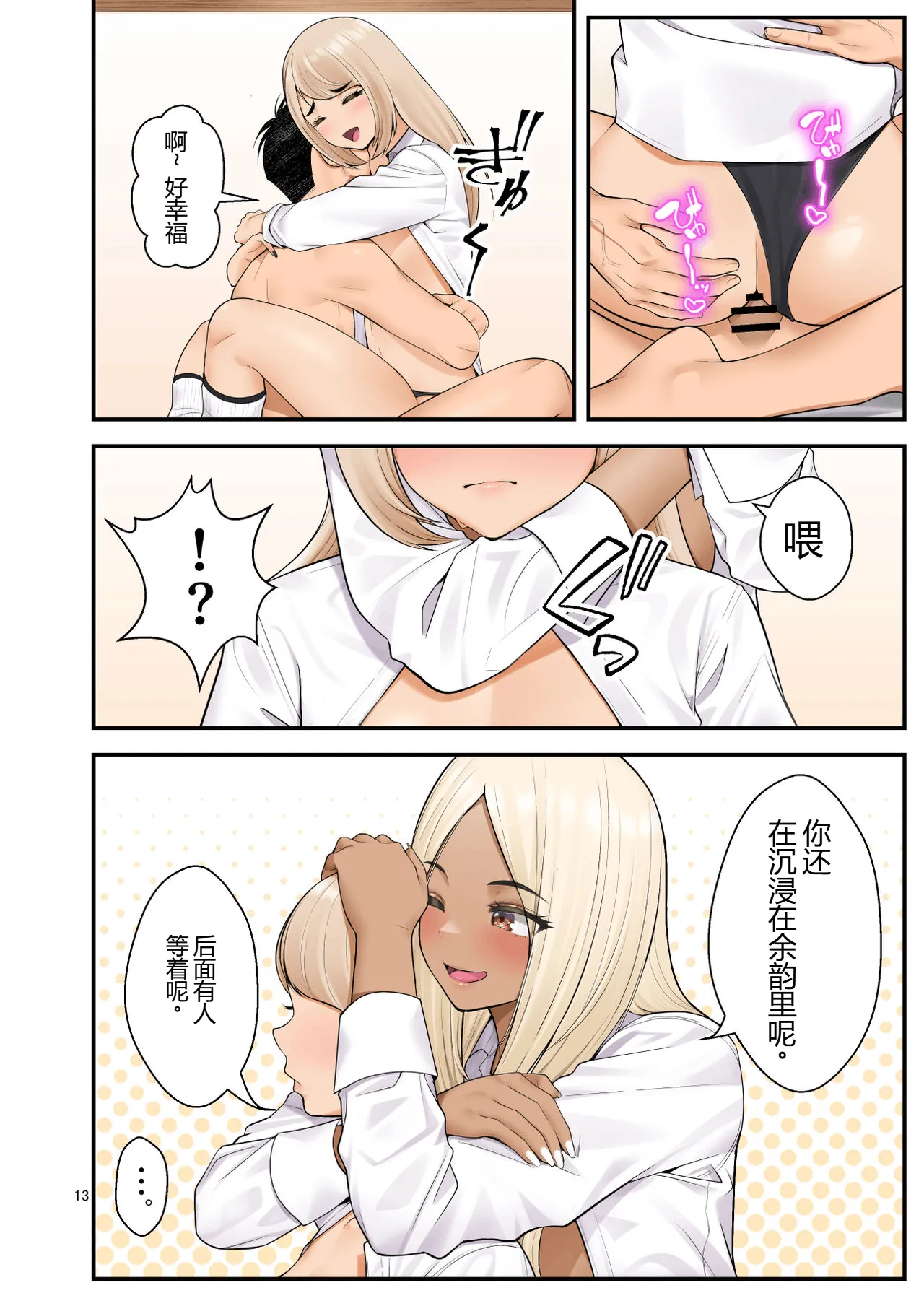 [Clambon (Benzo)] The Story of How Picking Up a Runaway Gal Led to a Harem, Part 3 Clammbon (Benzo) 图片编号 13