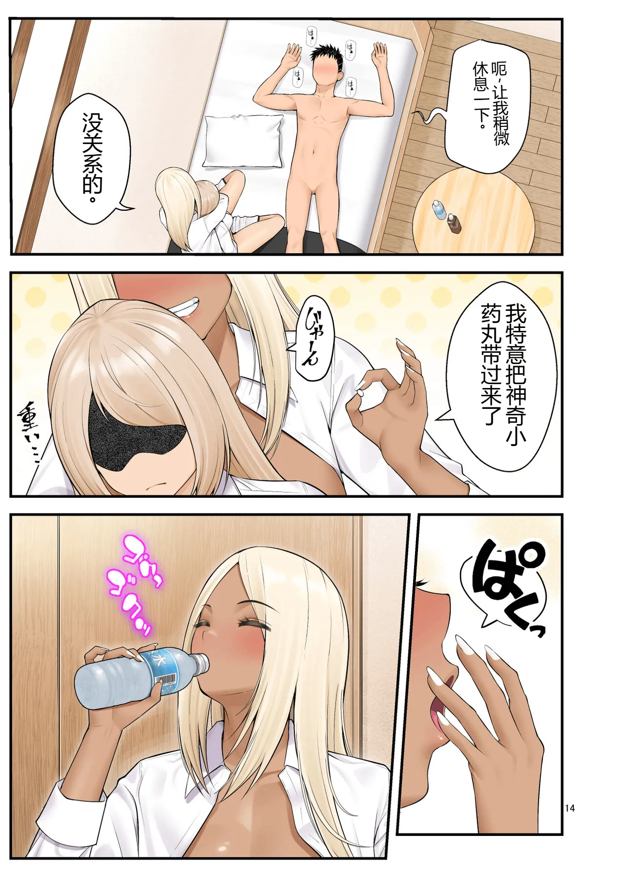 [Clambon (Benzo)] The Story of How Picking Up a Runaway Gal Led to a Harem, Part 3 Clammbon (Benzo) 图片编号 14