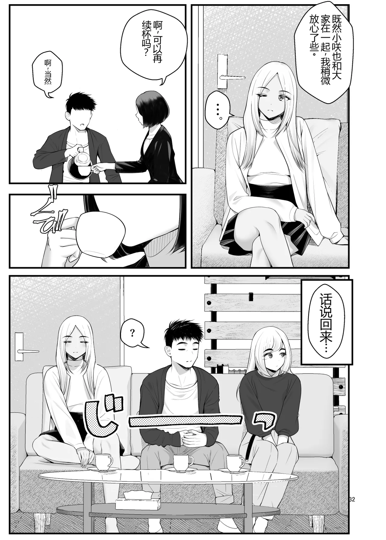 [Clambon (Benzo)] The Story of How Picking Up a Runaway Gal Led to a Harem, Part 3 Clammbon (Benzo) 图片编号 32