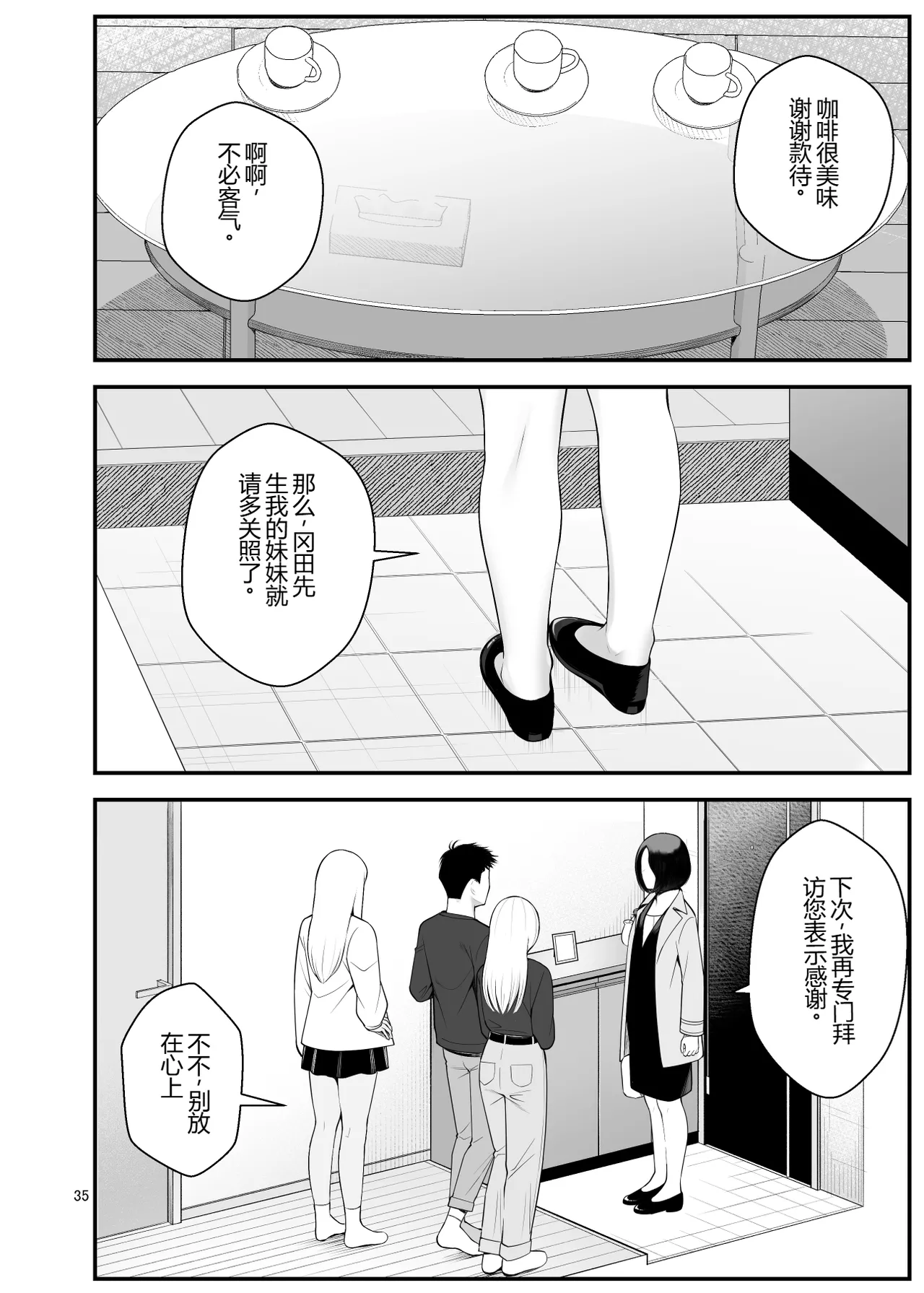 [Clambon (Benzo)] The Story of How Picking Up a Runaway Gal Led to a Harem, Part 3 Clammbon (Benzo) 图片编号 35