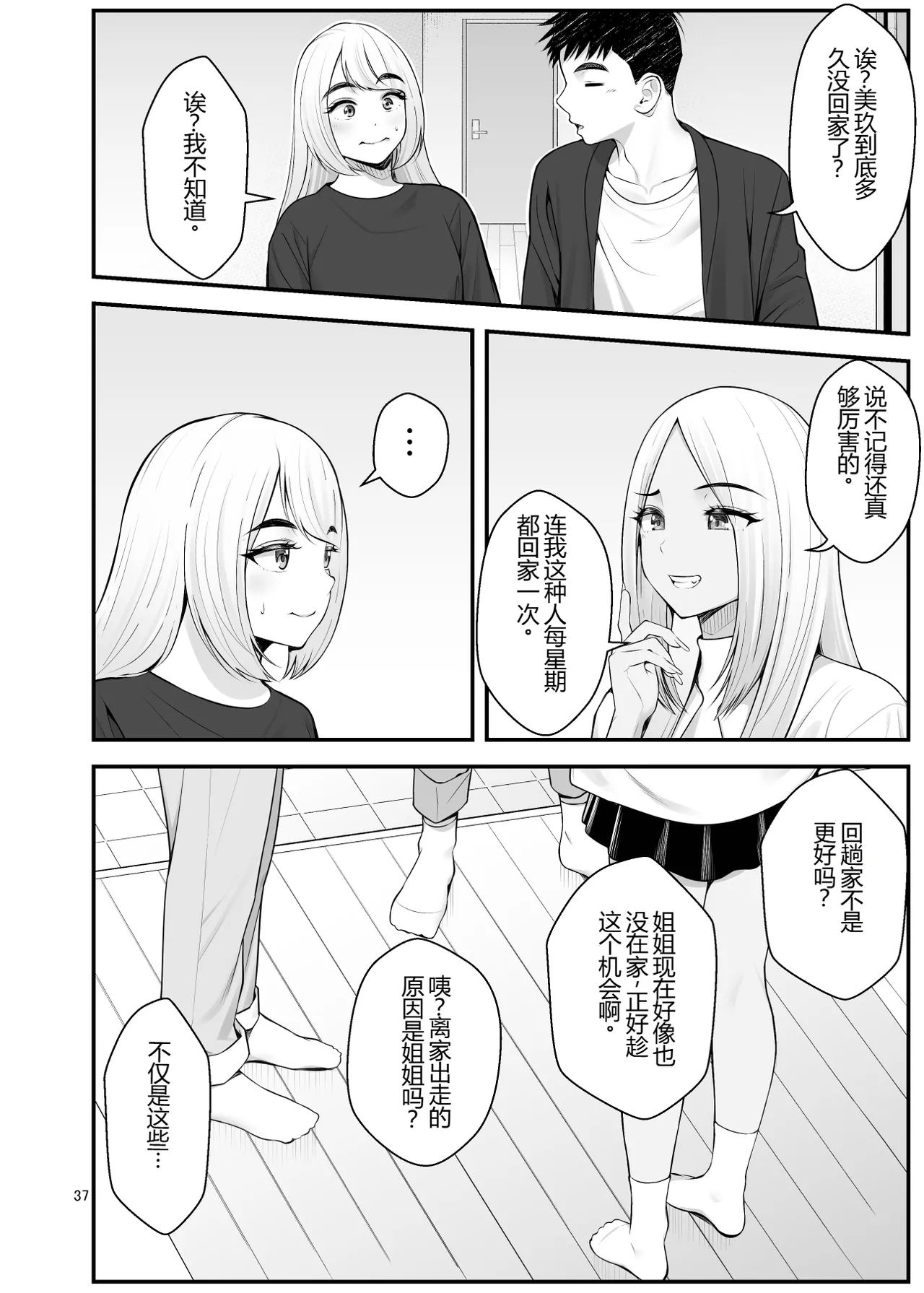 [Clambon (Benzo)] The Story of How Picking Up a Runaway Gal Led to a Harem, Part 3 Clammbon (Benzo) 图片编号 37