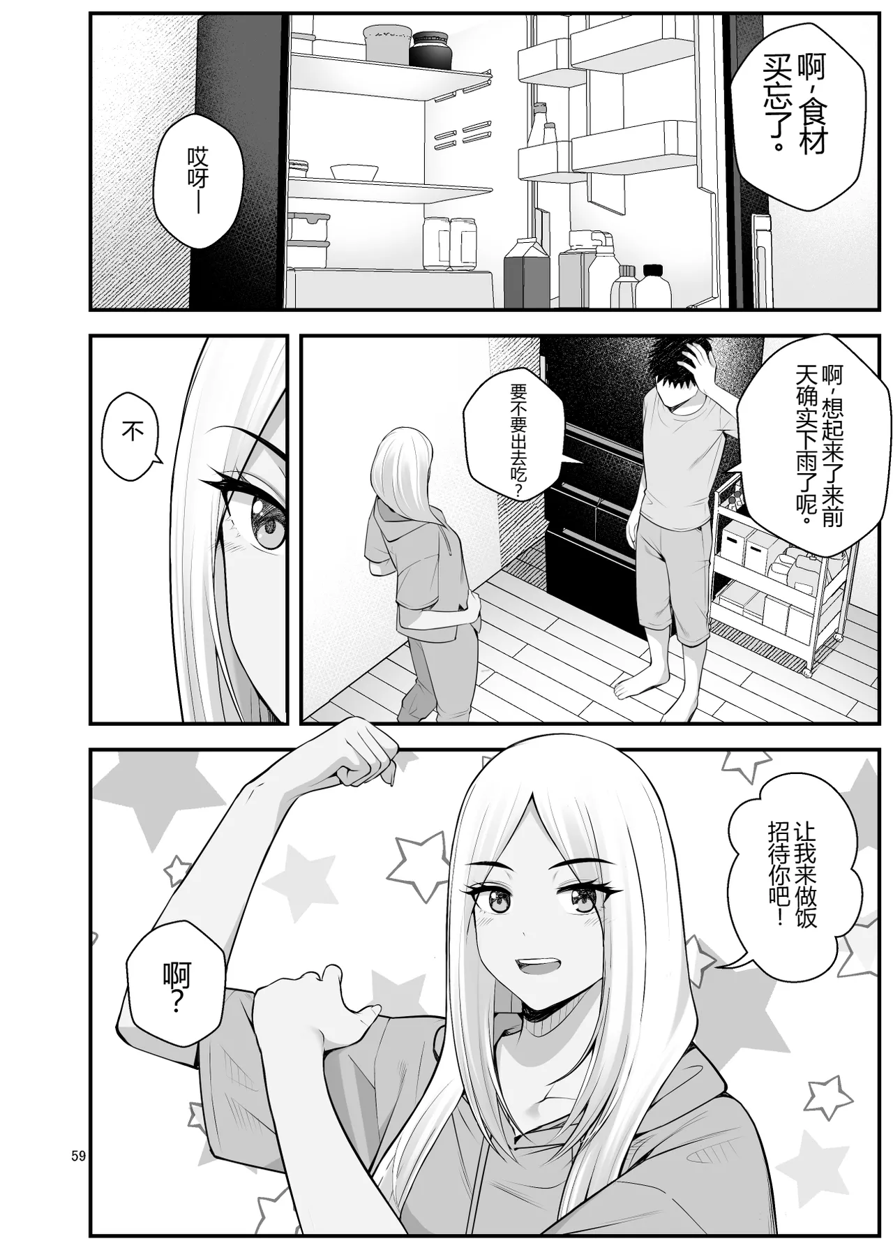 [Clambon (Benzo)] The Story of How Picking Up a Runaway Gal Led to a Harem, Part 3 Clammbon (Benzo) 图片编号 59