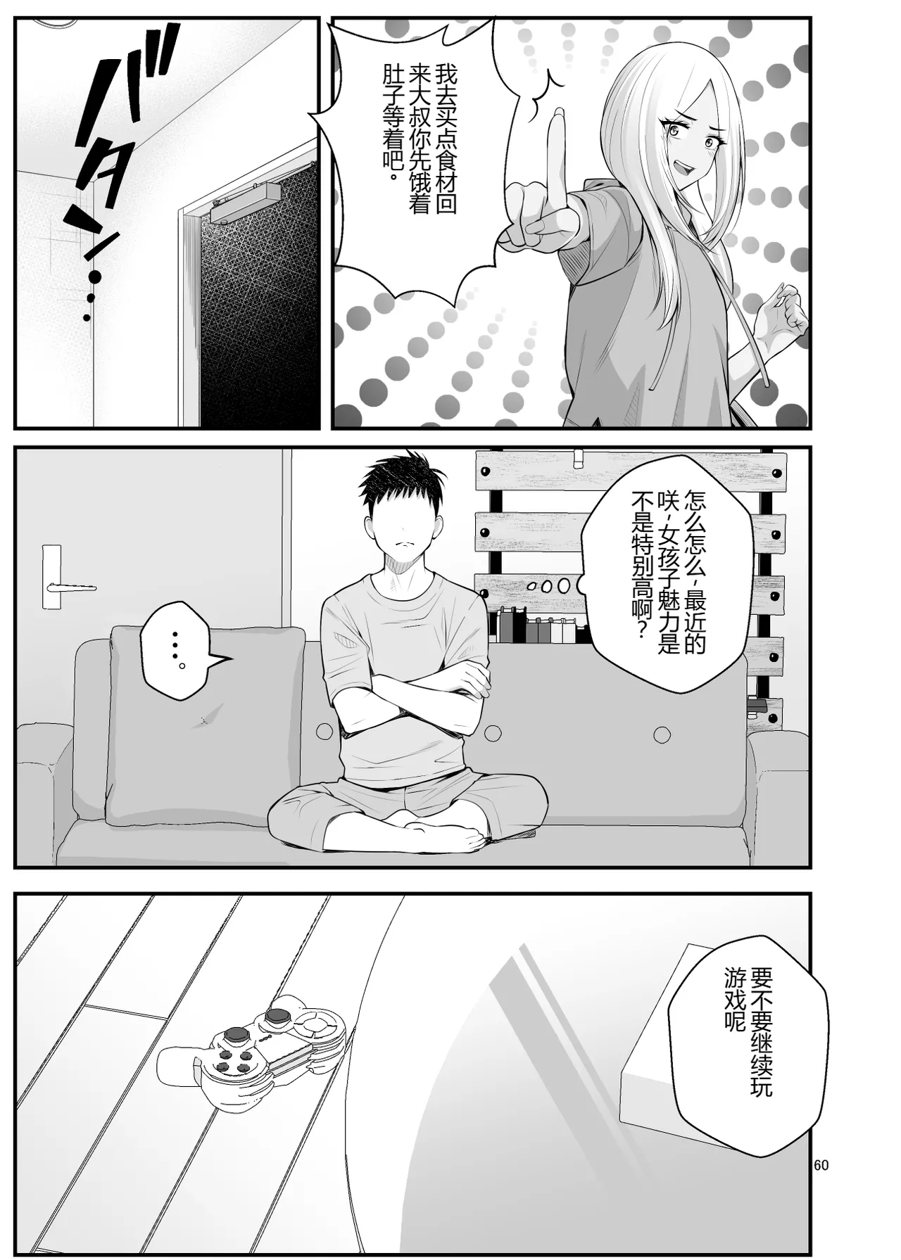 [Clambon (Benzo)] The Story of How Picking Up a Runaway Gal Led to a Harem, Part 3 Clammbon (Benzo) 图片编号 60