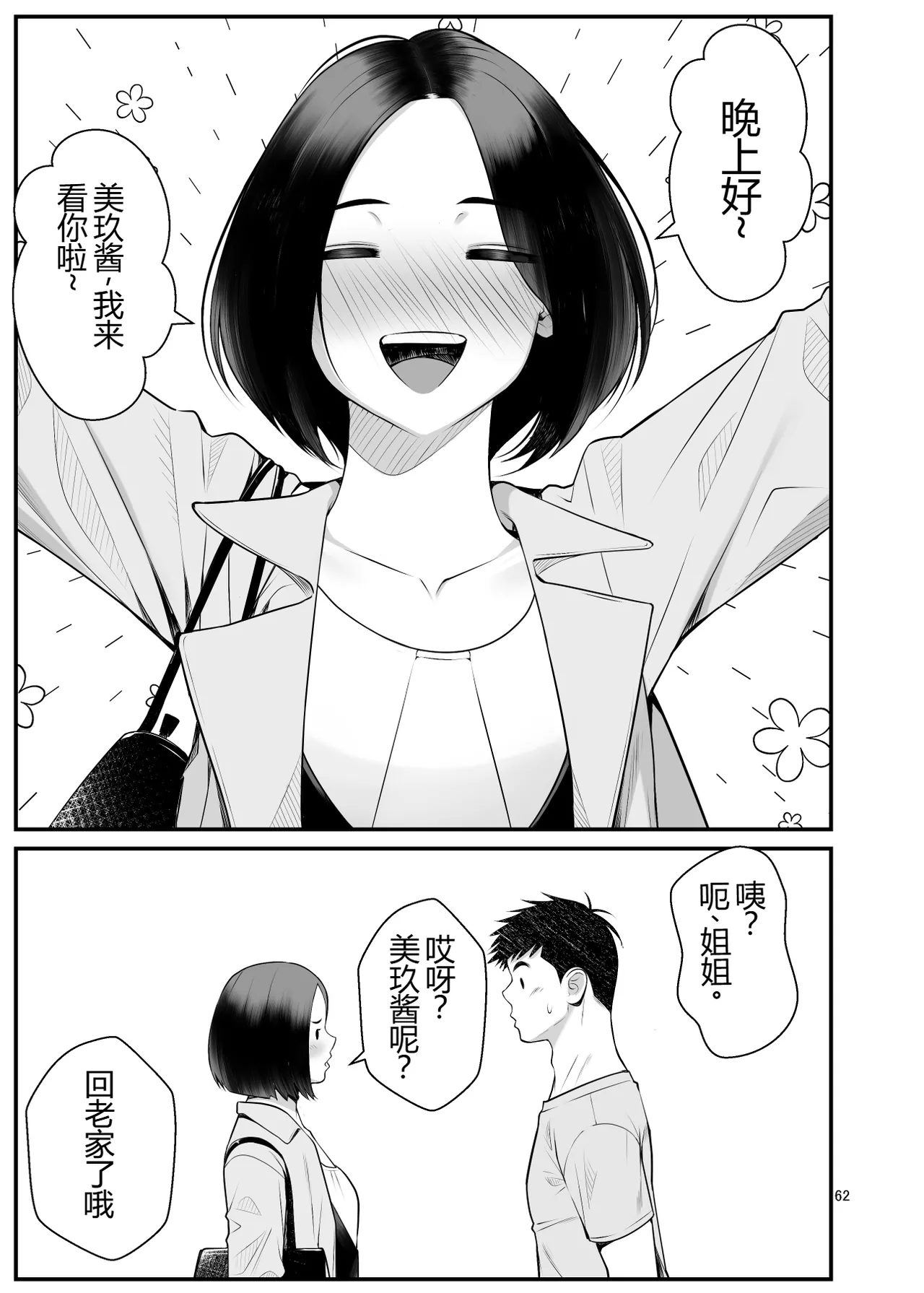 [Clambon (Benzo)] The Story of How Picking Up a Runaway Gal Led to a Harem, Part 3 Clammbon (Benzo) 图片编号 62