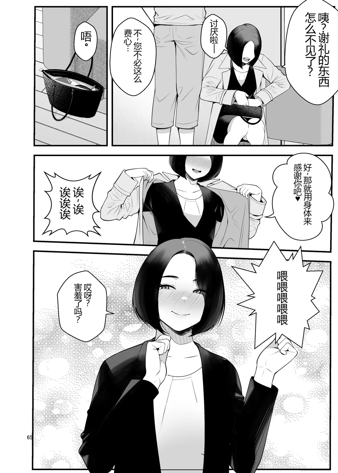 [Clambon (Benzo)] The Story of How Picking Up a Runaway Gal Led to a Harem, Part 3 Clammbon (Benzo) 图片编号 65