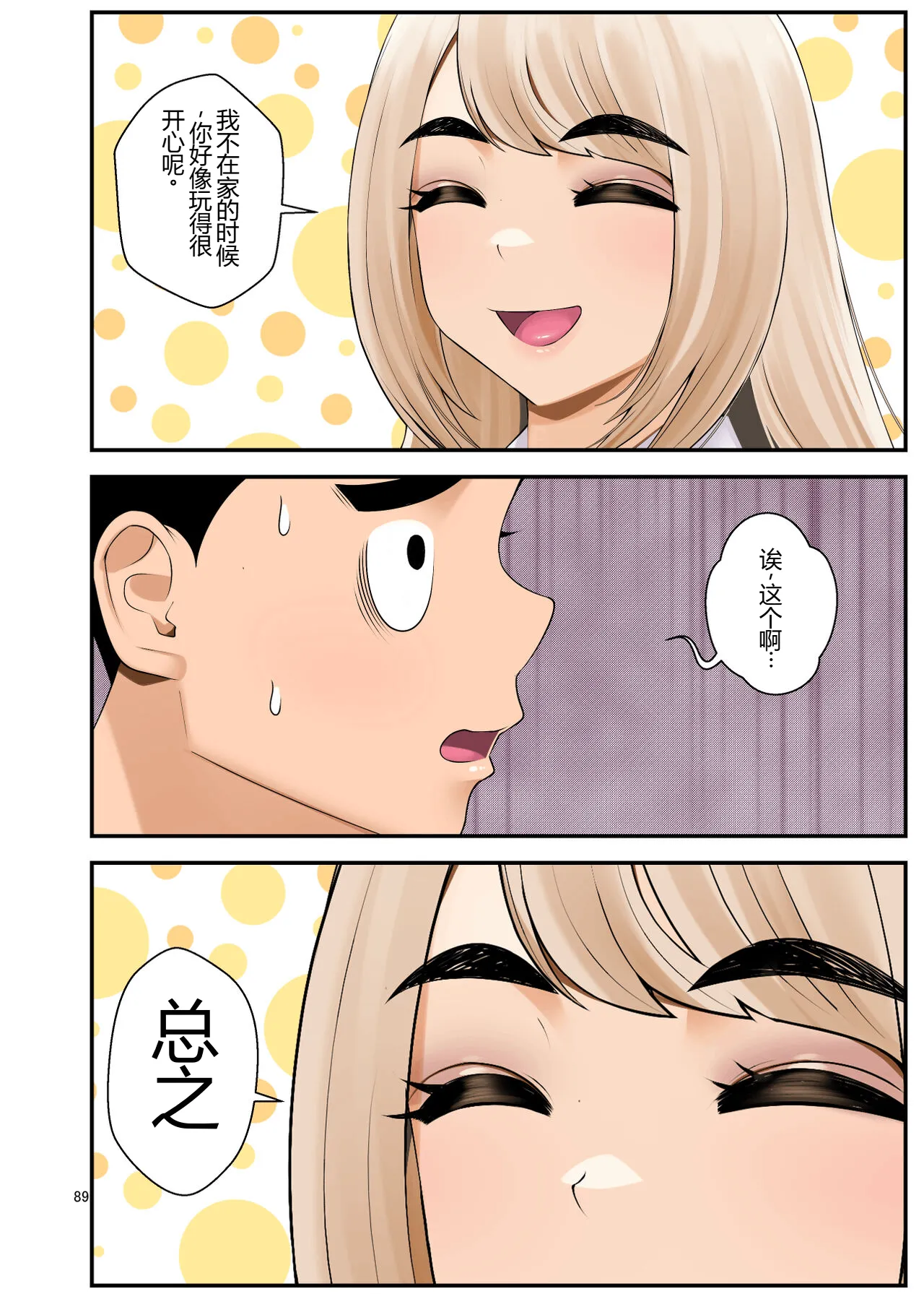 [Clambon (Benzo)] The Story of How Picking Up a Runaway Gal Led to a Harem, Part 3 Clammbon (Benzo) 图片编号 89