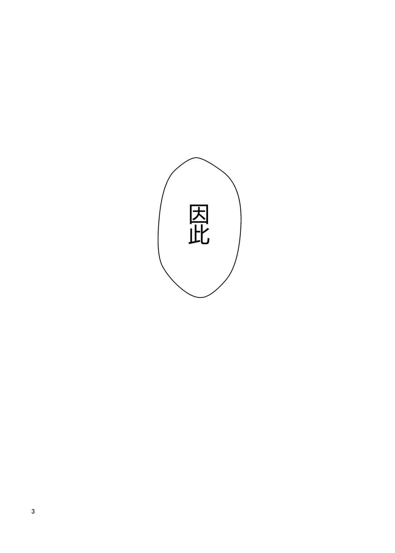 [Clambon (Benzo)] The Story of How Picking Up a Runaway Gal Led to a Harem, Part 3 Clammbon (Benzo) 图片编号 94