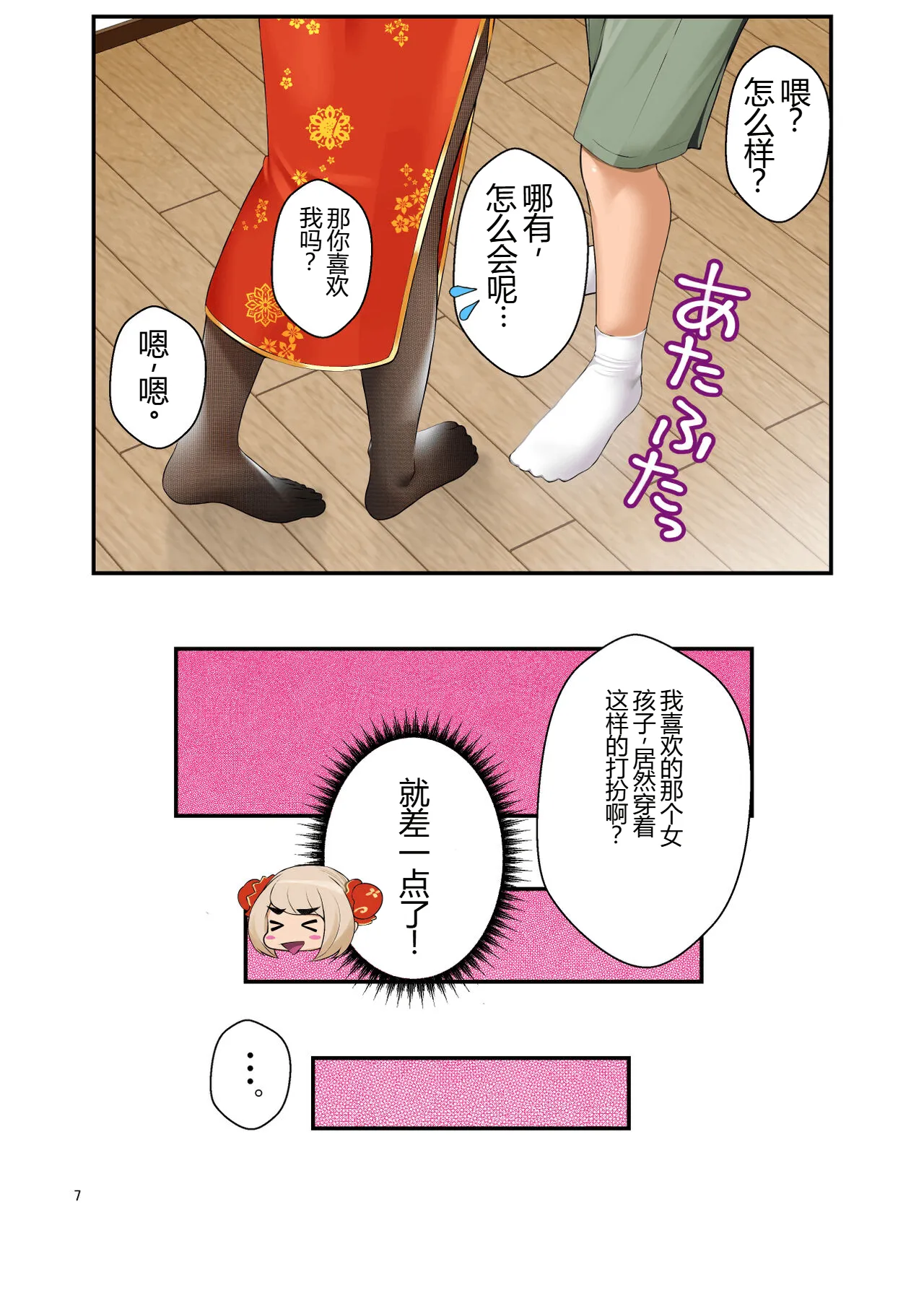 [Clambon (Benzo)] The Story of How Picking Up a Runaway Gal Led to a Harem, Part 3 Clammbon (Benzo) 图片编号 98