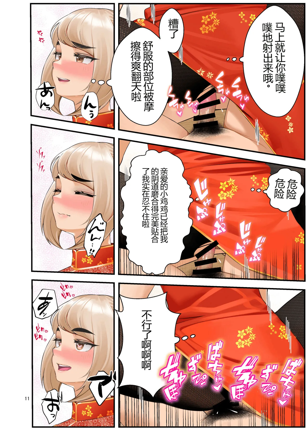 [Clambon (Benzo)] The Story of How Picking Up a Runaway Gal Led to a Harem, Part 3 Clammbon (Benzo) 图片编号 102