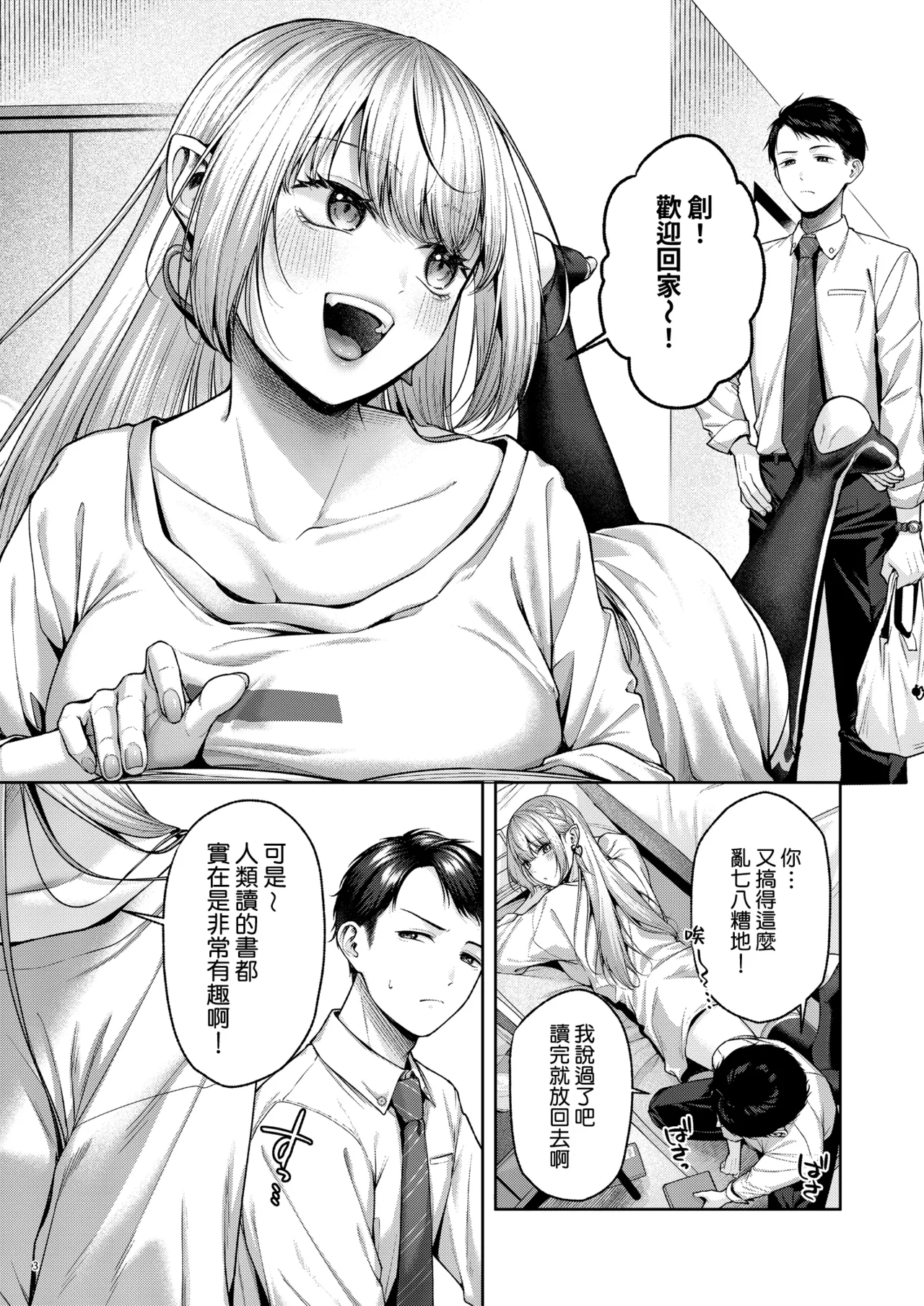 [diletta (Yuzuto Sen)] Hirotta Kinpatsu Gal ni Furimawasareru Kurashi mo, Angai Warukunai no Kamoshirenai. [Amerins漢化] [Digital] 图片编号 4