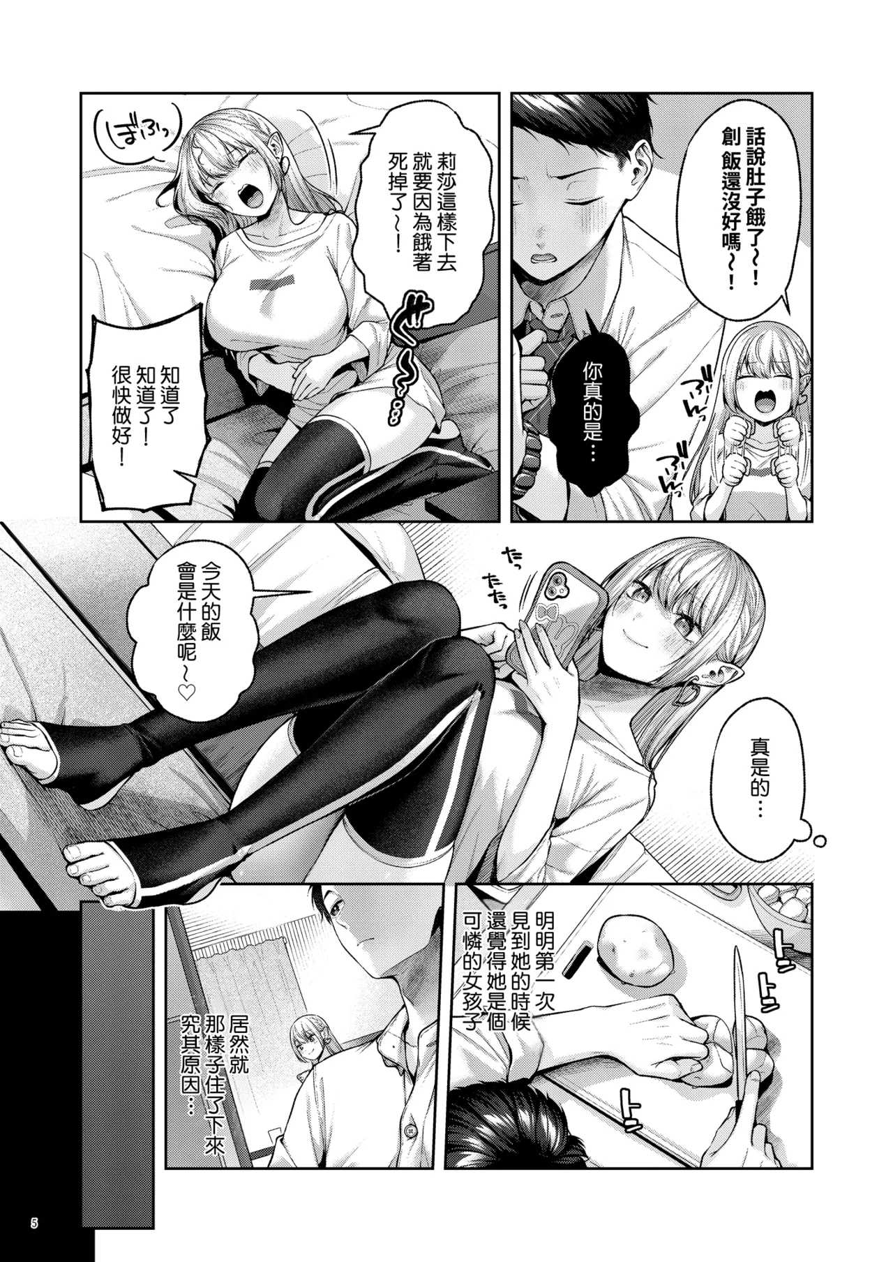 [diletta (Yuzuto Sen)] Hirotta Kinpatsu Gal ni Furimawasareru Kurashi mo, Angai Warukunai no Kamoshirenai. [Amerins漢化] [Digital] 图片编号 6