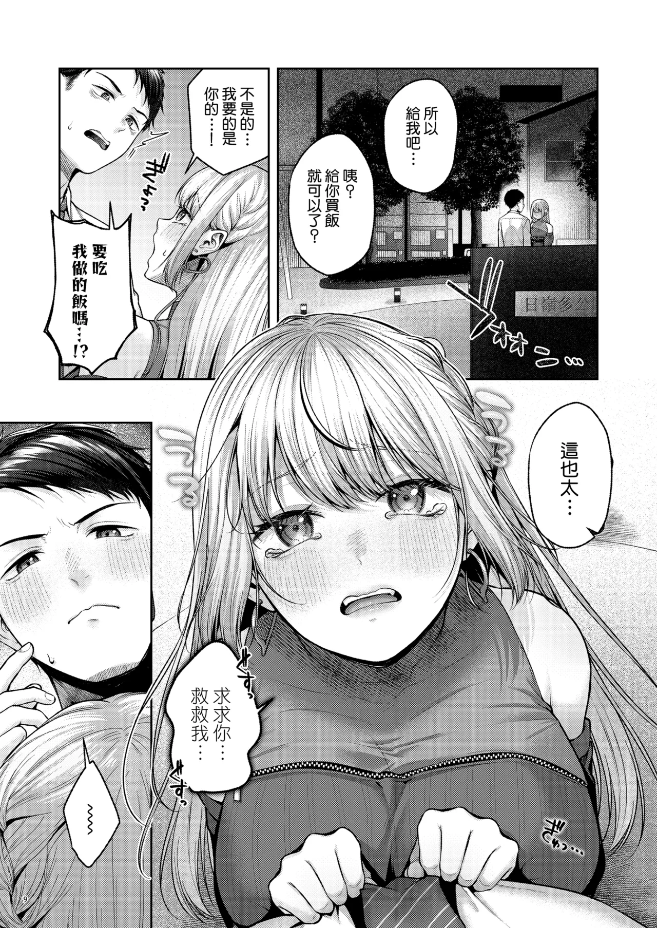 [diletta (Yuzuto Sen)] Hirotta Kinpatsu Gal ni Furimawasareru Kurashi mo, Angai Warukunai no Kamoshirenai. [Amerins漢化] [Digital] 图片编号 10