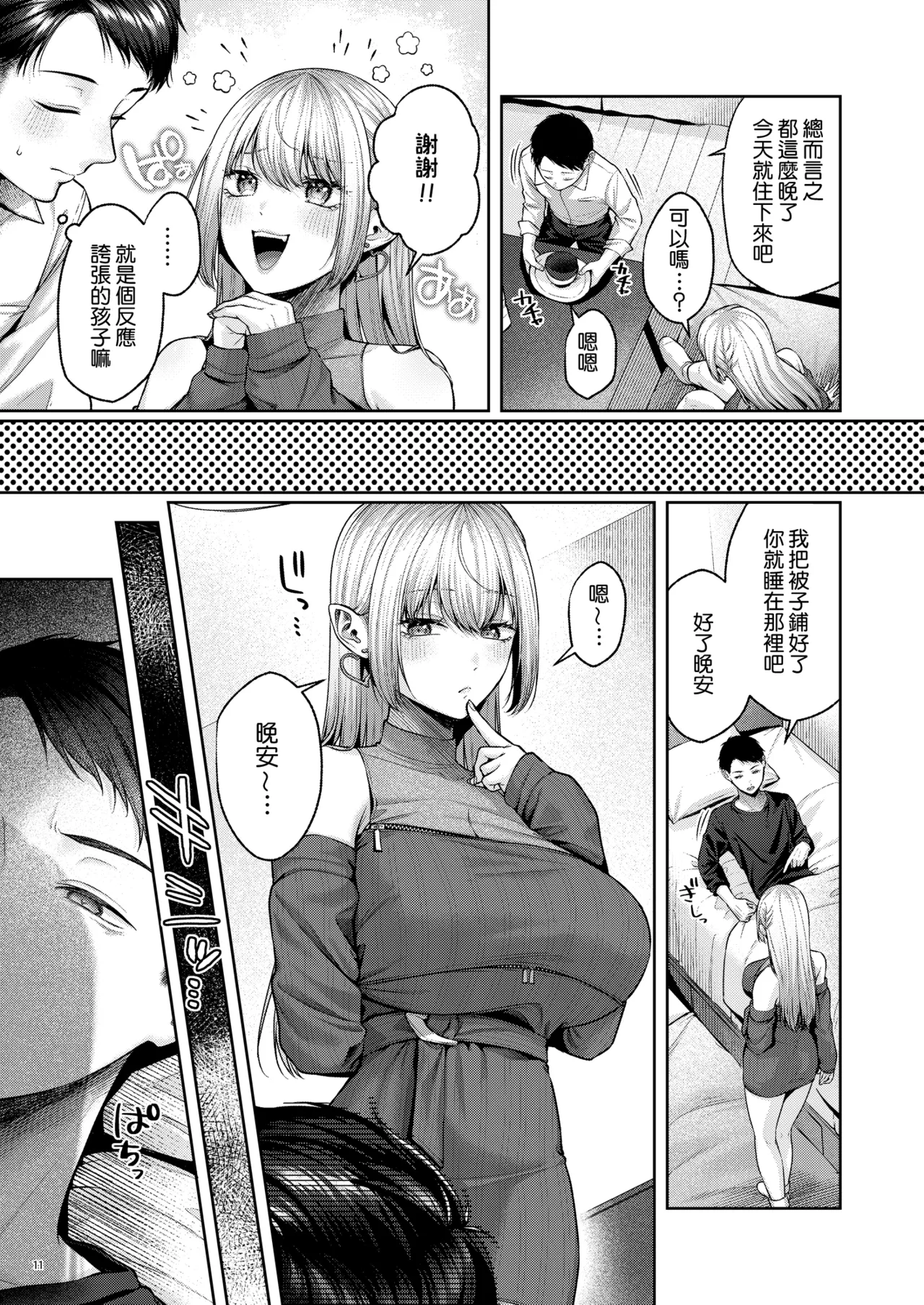 [diletta (Yuzuto Sen)] Hirotta Kinpatsu Gal ni Furimawasareru Kurashi mo, Angai Warukunai no Kamoshirenai. [Amerins漢化] [Digital] 图片编号 12