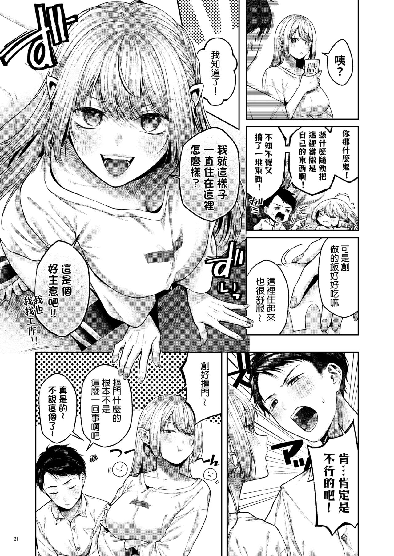 [diletta (Yuzuto Sen)] Hirotta Kinpatsu Gal ni Furimawasareru Kurashi mo, Angai Warukunai no Kamoshirenai. [Amerins漢化] [Digital] 图片编号 22