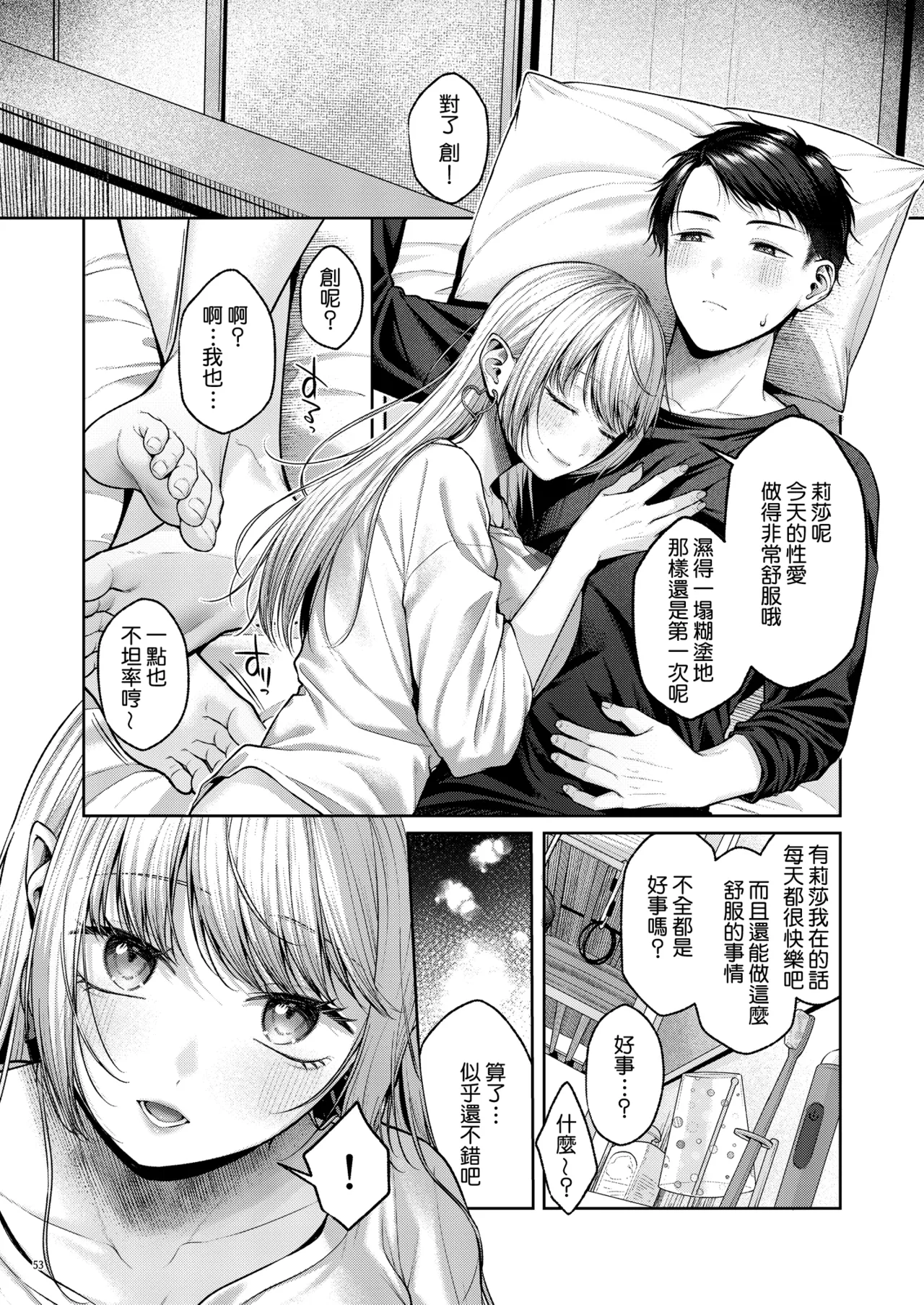 [diletta (Yuzuto Sen)] Hirotta Kinpatsu Gal ni Furimawasareru Kurashi mo, Angai Warukunai no Kamoshirenai. [Amerins漢化] [Digital] 图片编号 54