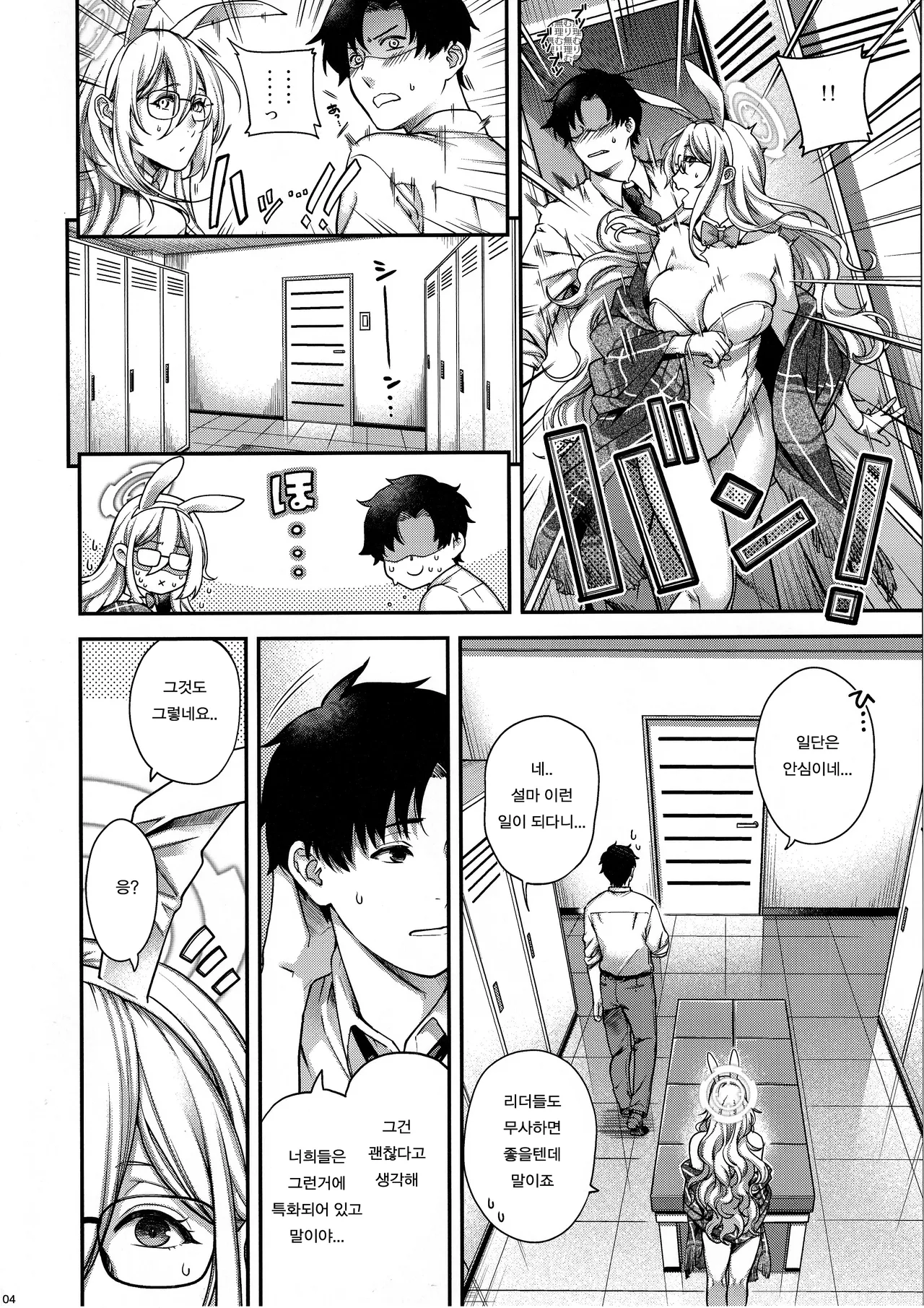 (C104) [HMA (Hiyoshi Hana)] Koyoi, Bunny wa Goshujin-sama to... | 오늘 밤 바니는 주인님과...(Blue Archive) [Korean] image number 3