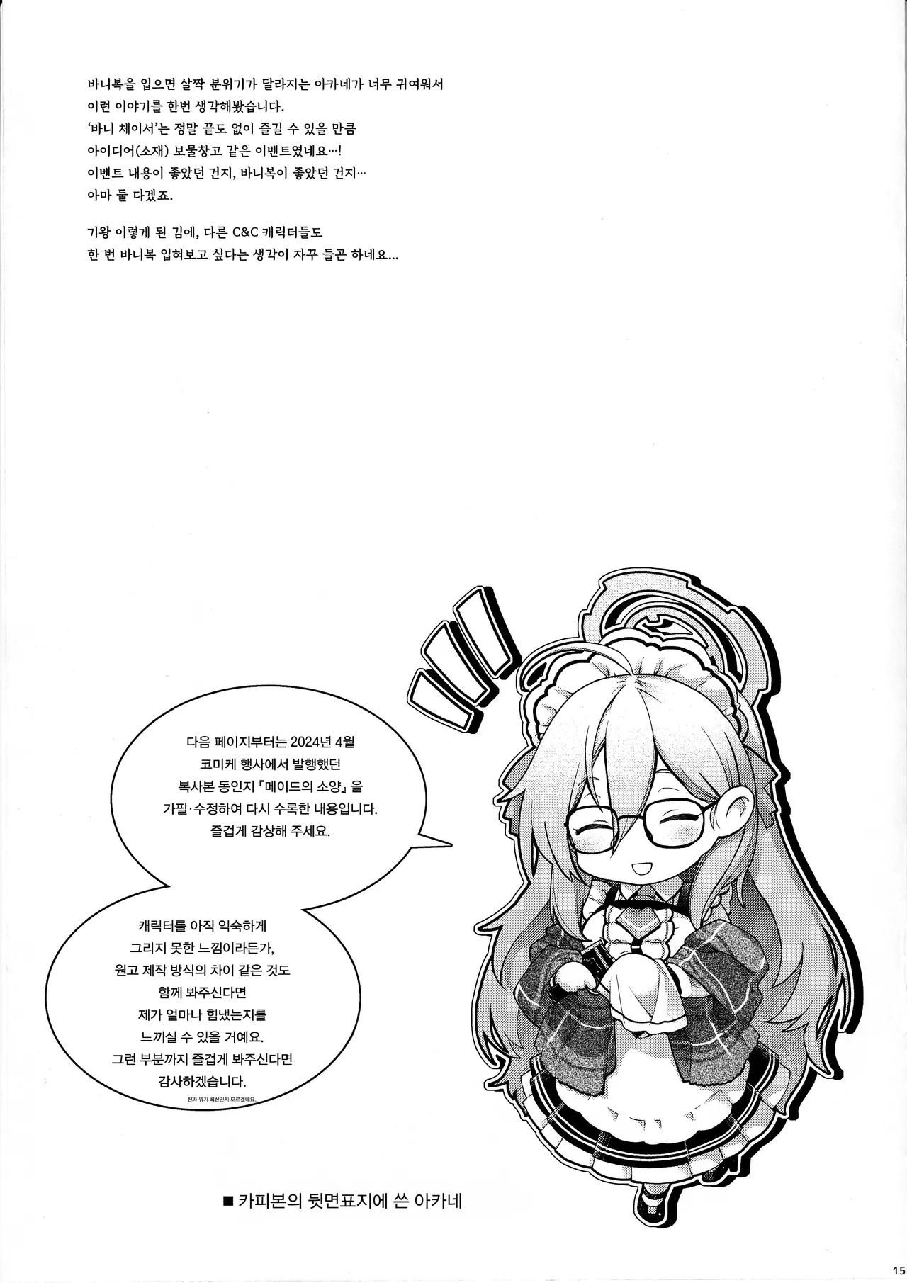 (C104) [HMA (Hiyoshi Hana)] Koyoi, Bunny wa Goshujin-sama to... | 오늘 밤 바니는 주인님과...(Blue Archive) [Korean] image number 14