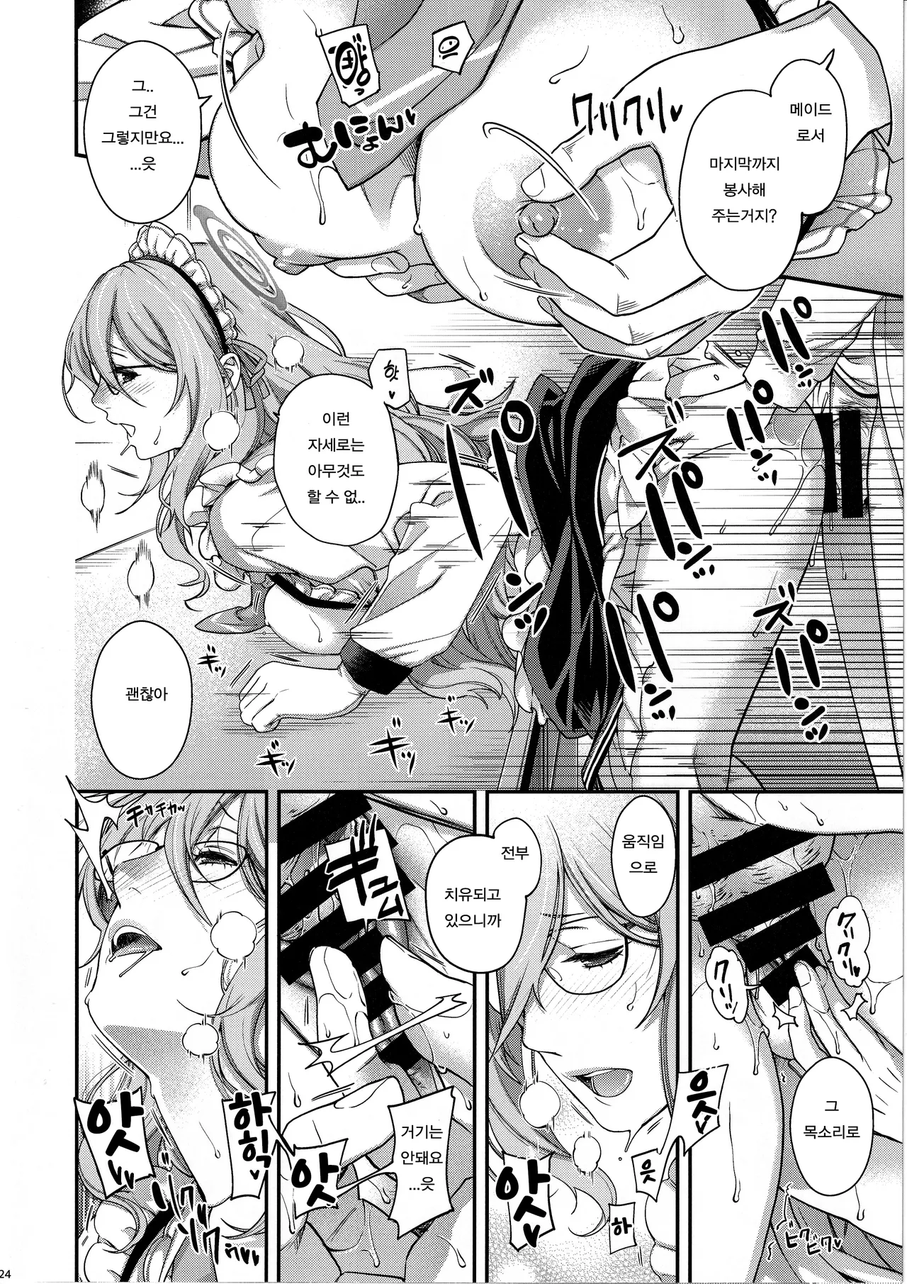 (C104) [HMA (Hiyoshi Hana)] Koyoi, Bunny wa Goshujin-sama to... | 오늘 밤 바니는 주인님과...(Blue Archive) [Korean] image number 23