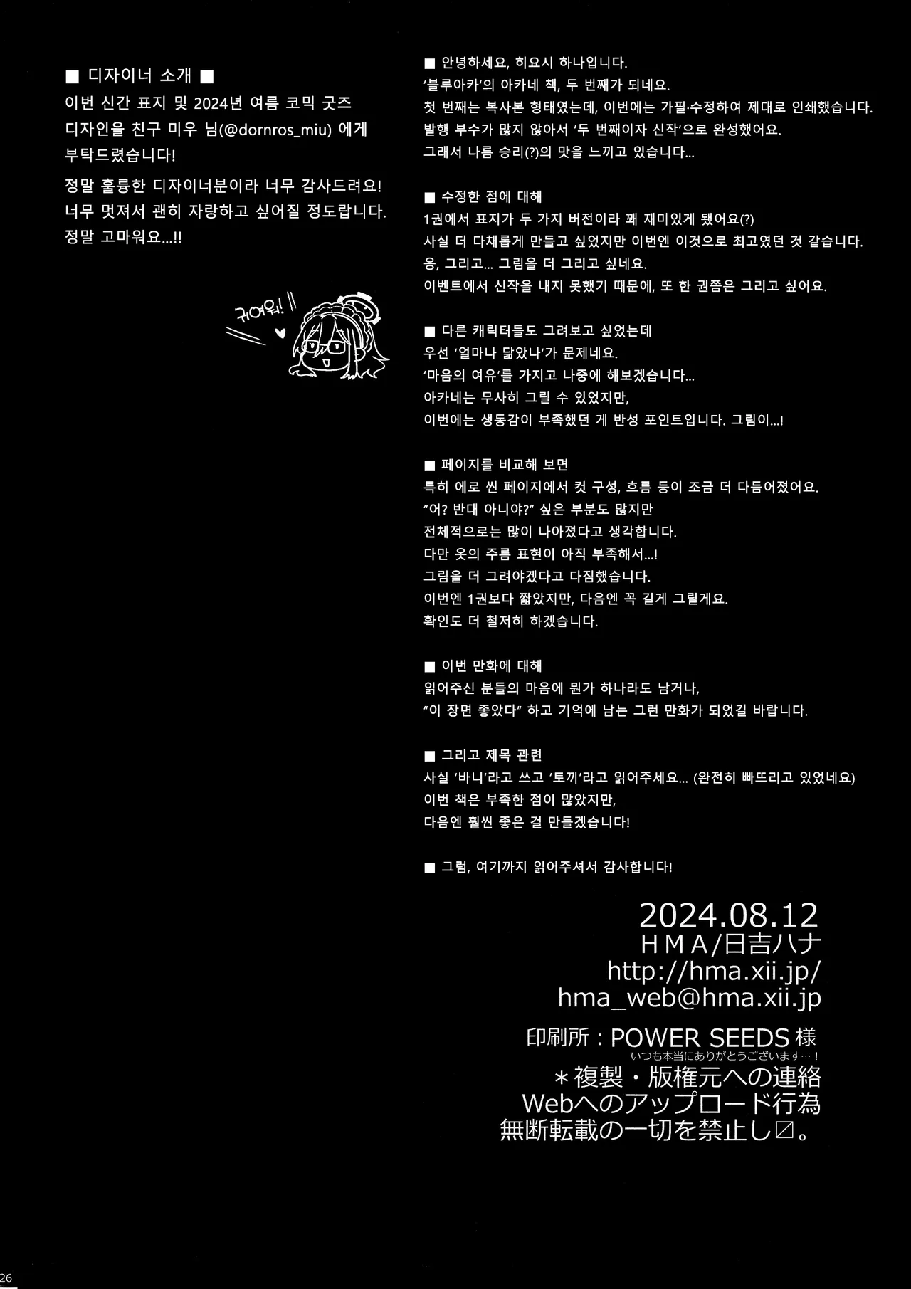 (C104) [HMA (Hiyoshi Hana)] Koyoi, Bunny wa Goshujin-sama to... | 오늘 밤 바니는 주인님과...(Blue Archive) [Korean] image number 25