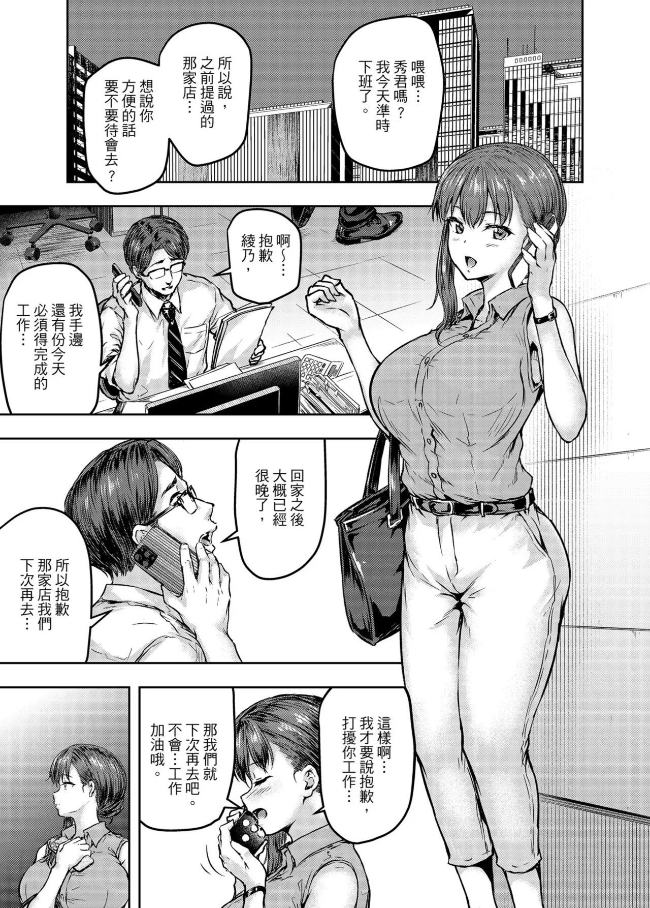 [Sazareito (Ohnaka Ito)] Watashi... Kaerare Chaimashita. -AroThir OL ga Yarichin Daigakusei-tachi no Chinpo ni Dohamari suru made- | 逐漸被扭曲的身心… ～OL大姐姐與放蕩大學生的調教時光 [Chinese] [Digital] 이미지 번호 6