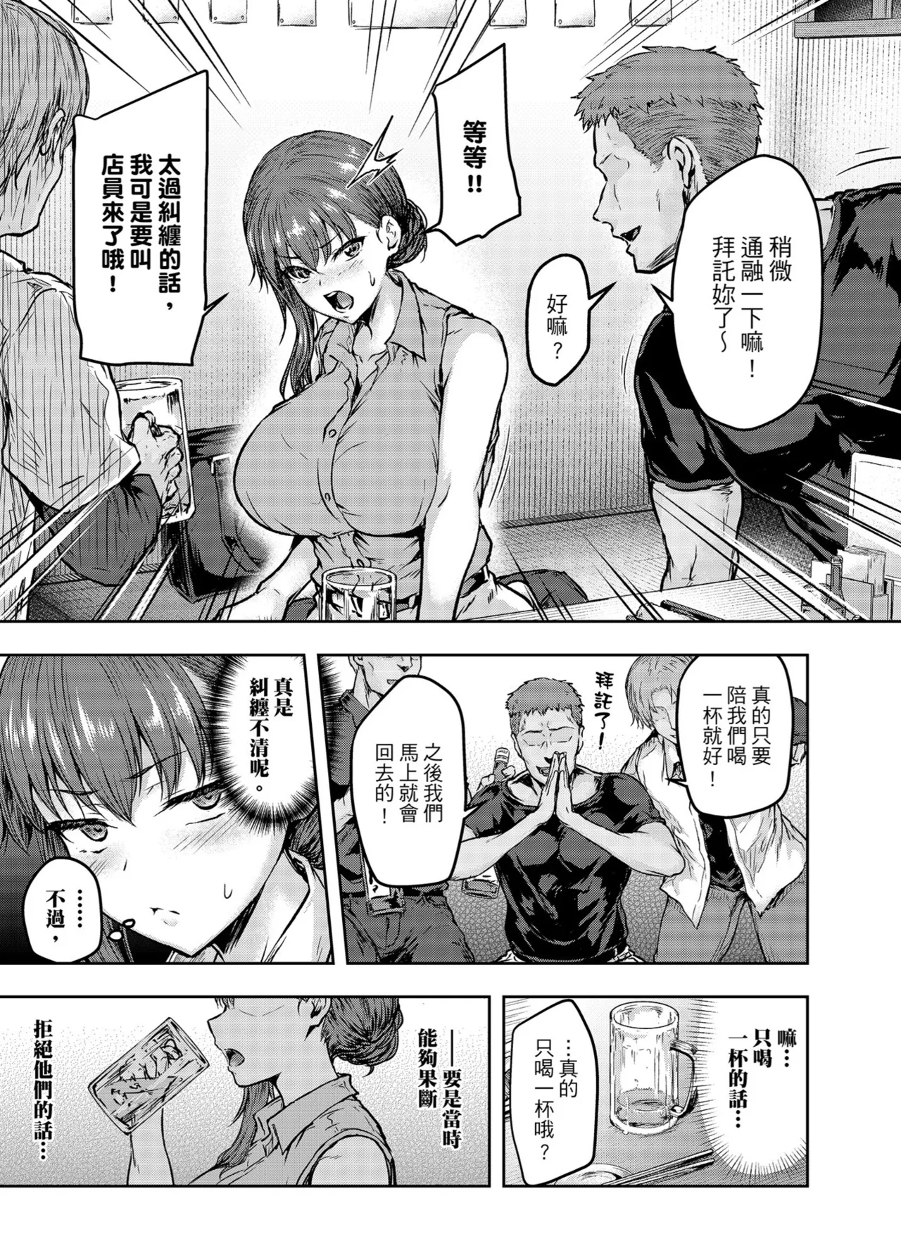 [Sazareito (Ohnaka Ito)] Watashi... Kaerare Chaimashita. -AroThir OL ga Yarichin Daigakusei-tachi no Chinpo ni Dohamari suru made- | 逐漸被扭曲的身心… ～OL大姐姐與放蕩大學生的調教時光 [Chinese] [Digital] 이미지 번호 10