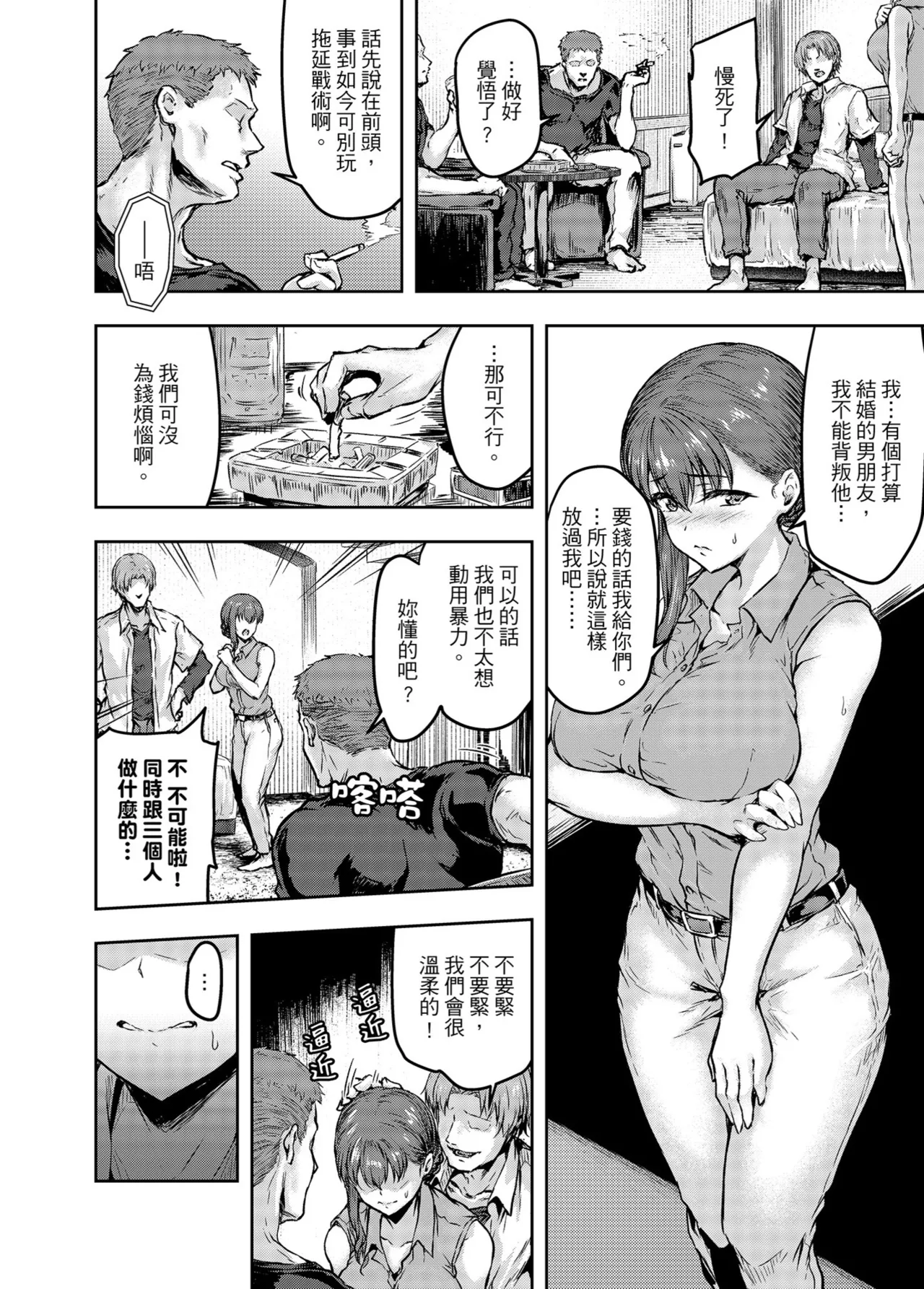 [Sazareito (Ohnaka Ito)] Watashi... Kaerare Chaimashita. -AroThir OL ga Yarichin Daigakusei-tachi no Chinpo ni Dohamari suru made- | 逐漸被扭曲的身心… ～OL大姐姐與放蕩大學生的調教時光 [Chinese] [Digital] 이미지 번호 13