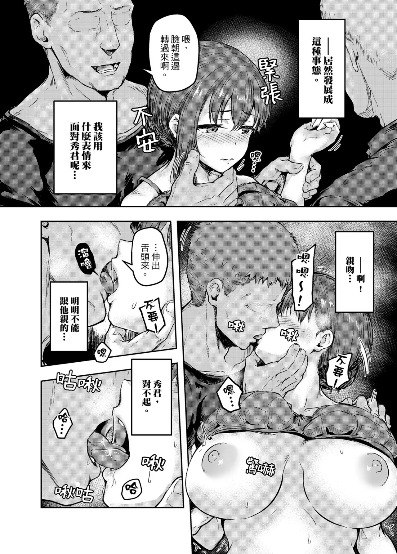 [Sazareito (Ohnaka Ito)] Watashi... Kaerare Chaimashita. -AroThir OL ga Yarichin Daigakusei-tachi no Chinpo ni Dohamari suru made- | 逐漸被扭曲的身心… ～OL大姐姐與放蕩大學生的調教時光 [Chinese] [Digital] 이미지 번호 15