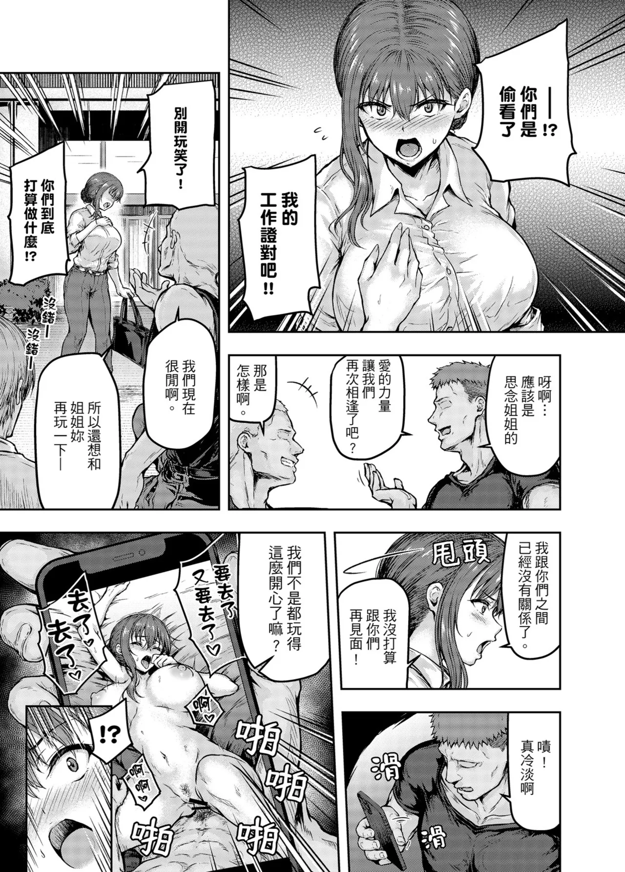 [Sazareito (Ohnaka Ito)] Watashi... Kaerare Chaimashita. -AroThir OL ga Yarichin Daigakusei-tachi no Chinpo ni Dohamari suru made- | 逐漸被扭曲的身心… ～OL大姐姐與放蕩大學生的調教時光 [Chinese] [Digital] 이미지 번호 30