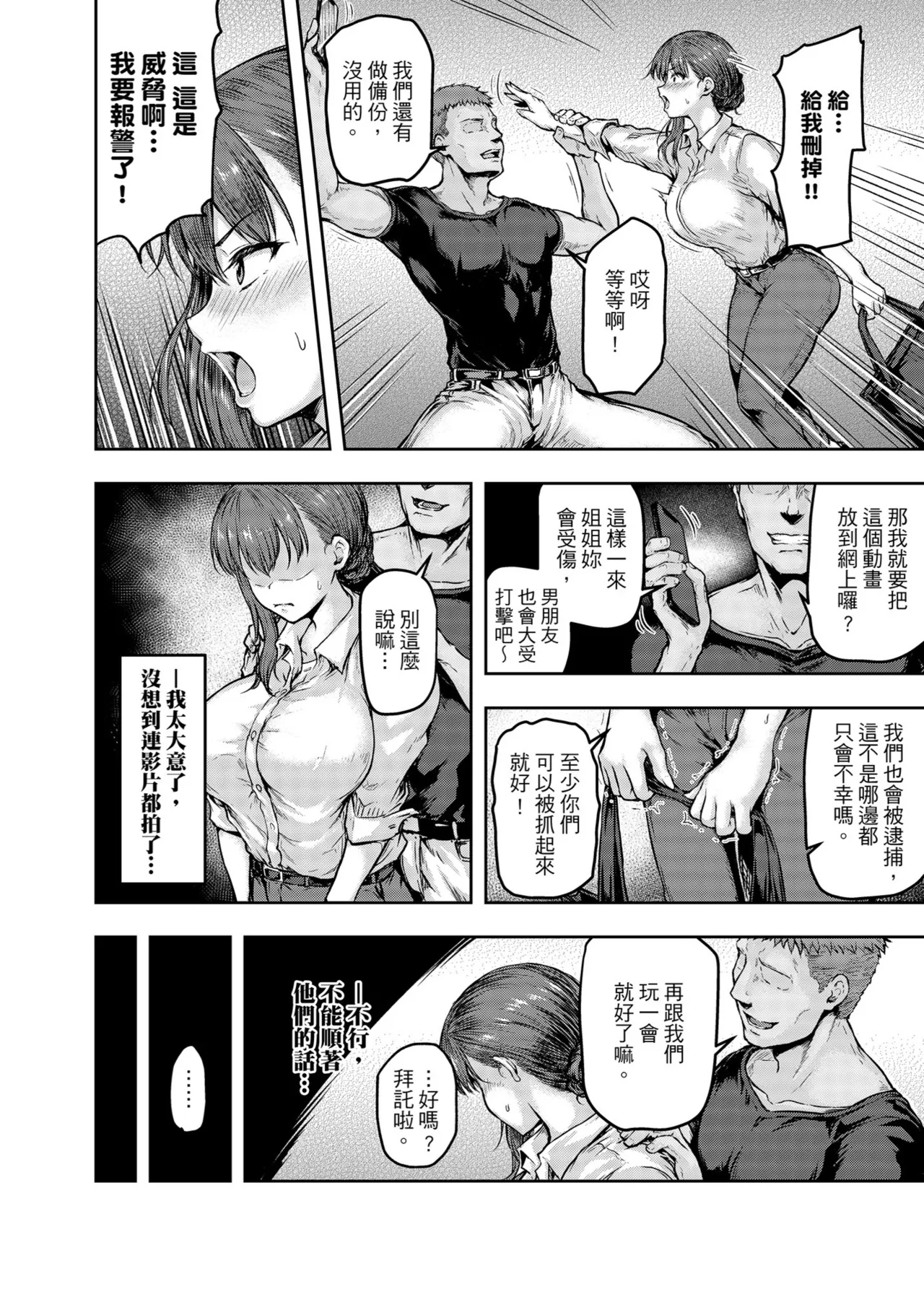 [Sazareito (Ohnaka Ito)] Watashi... Kaerare Chaimashita. -AroThir OL ga Yarichin Daigakusei-tachi no Chinpo ni Dohamari suru made- | 逐漸被扭曲的身心… ～OL大姐姐與放蕩大學生的調教時光 [Chinese] [Digital] 이미지 번호 31