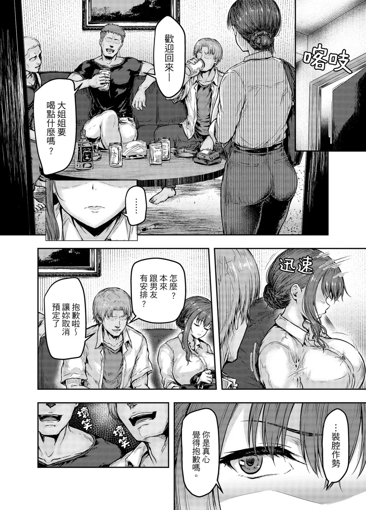 [Sazareito (Ohnaka Ito)] Watashi... Kaerare Chaimashita. -AroThir OL ga Yarichin Daigakusei-tachi no Chinpo ni Dohamari suru made- | 逐漸被扭曲的身心… ～OL大姐姐與放蕩大學生的調教時光 [Chinese] [Digital] 이미지 번호 33