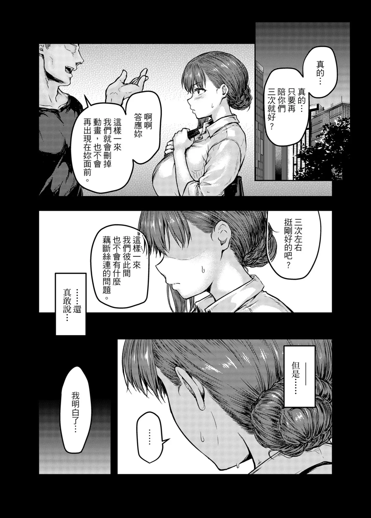 [Sazareito (Ohnaka Ito)] Watashi... Kaerare Chaimashita. -AroThir OL ga Yarichin Daigakusei-tachi no Chinpo ni Dohamari suru made- | 逐漸被扭曲的身心… ～OL大姐姐與放蕩大學生的調教時光 [Chinese] [Digital] 이미지 번호 35