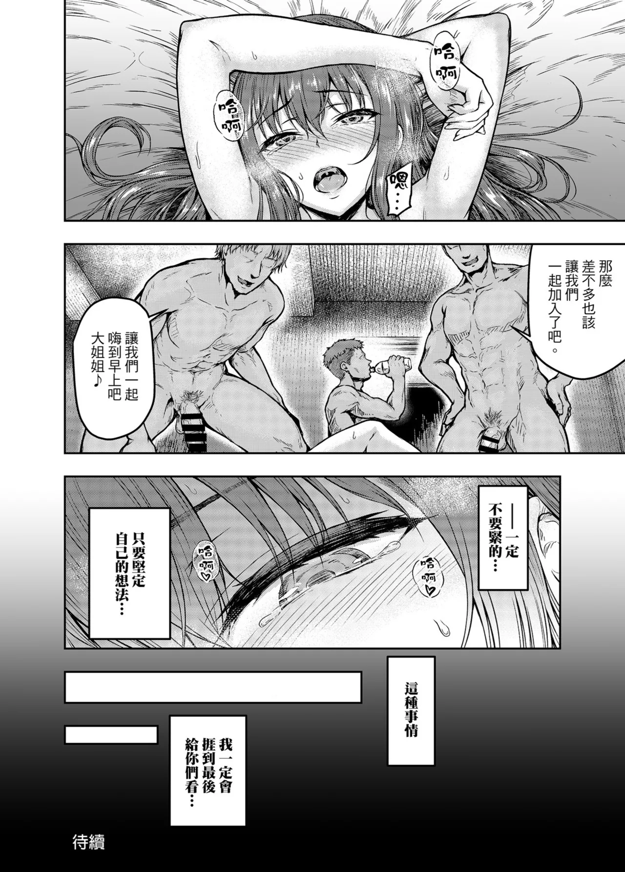 [Sazareito (Ohnaka Ito)] Watashi... Kaerare Chaimashita. -AroThir OL ga Yarichin Daigakusei-tachi no Chinpo ni Dohamari suru made- | 逐漸被扭曲的身心… ～OL大姐姐與放蕩大學生的調教時光 [Chinese] [Digital] 이미지 번호 51