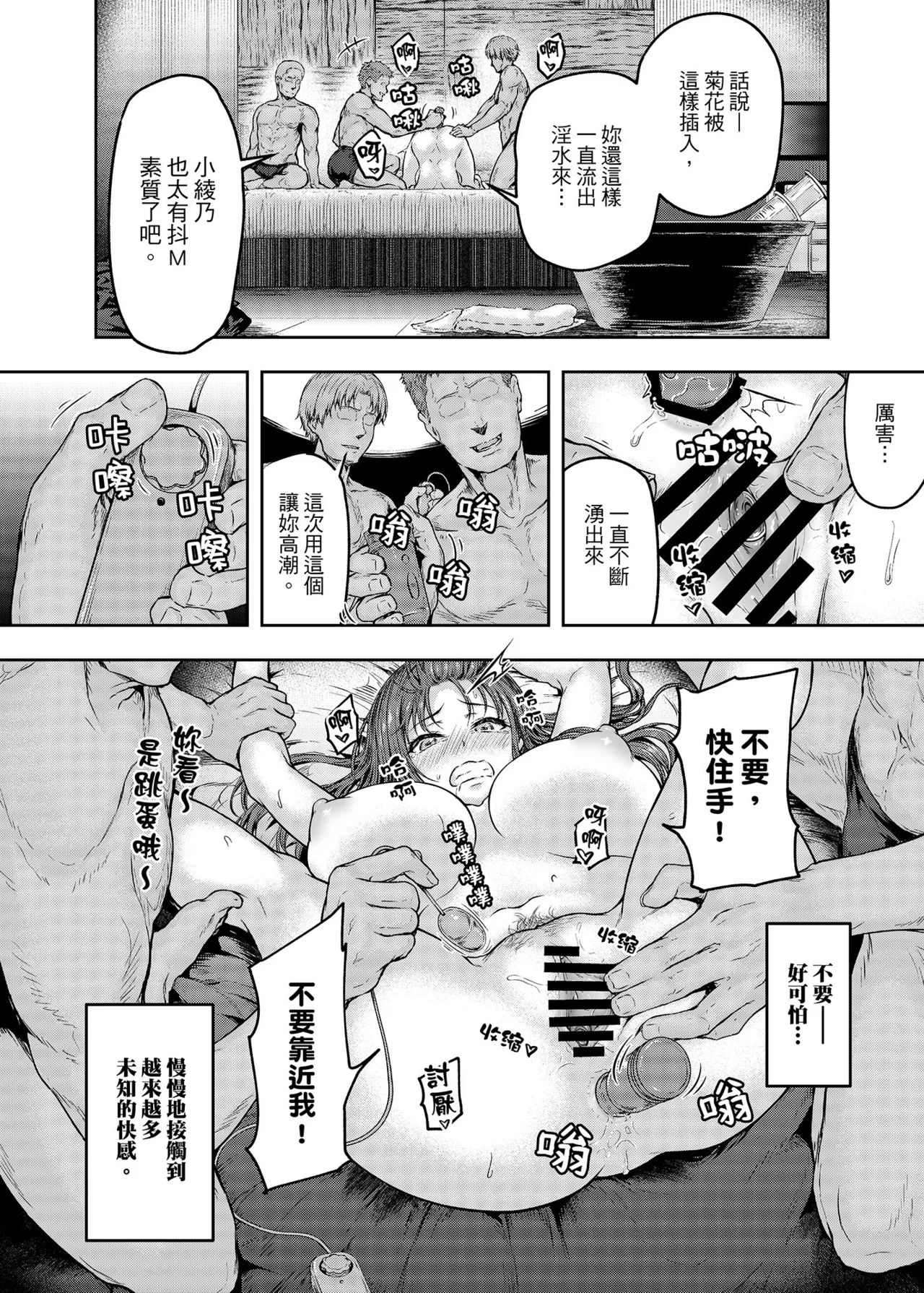 [Sazareito (Ohnaka Ito)] Watashi... Kaerare Chaimashita. 2 -AroThir OL ga Yarichin Daigakusei-tachi no Chinpo ni Dohamari suru made- | 逐漸被扭曲的身心… 2～OL大姐姐與放蕩大學生的調教時光 [Chinese] [Digital] image number 3