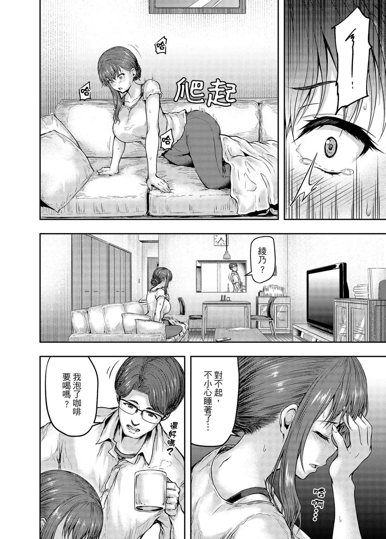 [Sazareito (Ohnaka Ito)] Watashi... Kaerare Chaimashita. 2 -AroThir OL ga Yarichin Daigakusei-tachi no Chinpo ni Dohamari suru made- | 逐漸被扭曲的身心… 2～OL大姐姐與放蕩大學生的調教時光 [Chinese] [Digital] image number 5