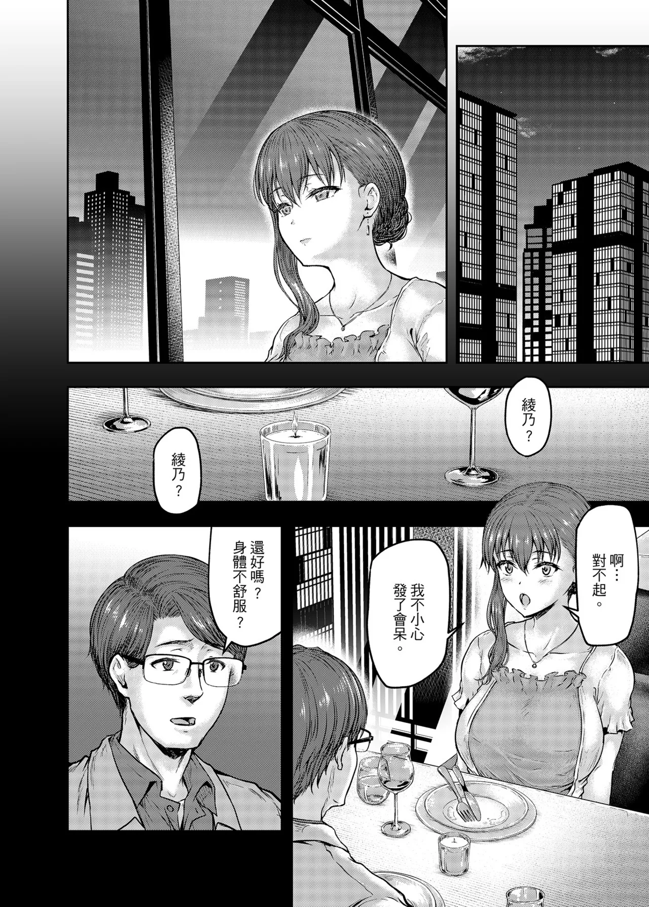 [Sazareito (Ohnaka Ito)] Watashi... Kaerare Chaimashita. 2 -AroThir OL ga Yarichin Daigakusei-tachi no Chinpo ni Dohamari suru made- | 逐漸被扭曲的身心… 2～OL大姐姐與放蕩大學生的調教時光 [Chinese] [Digital] image number 23