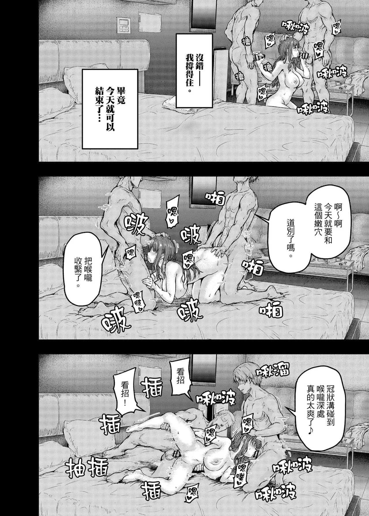 [Sazareito (Ohnaka Ito)] Watashi... Kaerare Chaimashita. 2 -AroThir OL ga Yarichin Daigakusei-tachi no Chinpo ni Dohamari suru made- | 逐漸被扭曲的身心… 2～OL大姐姐與放蕩大學生的調教時光 [Chinese] [Digital] image number 35