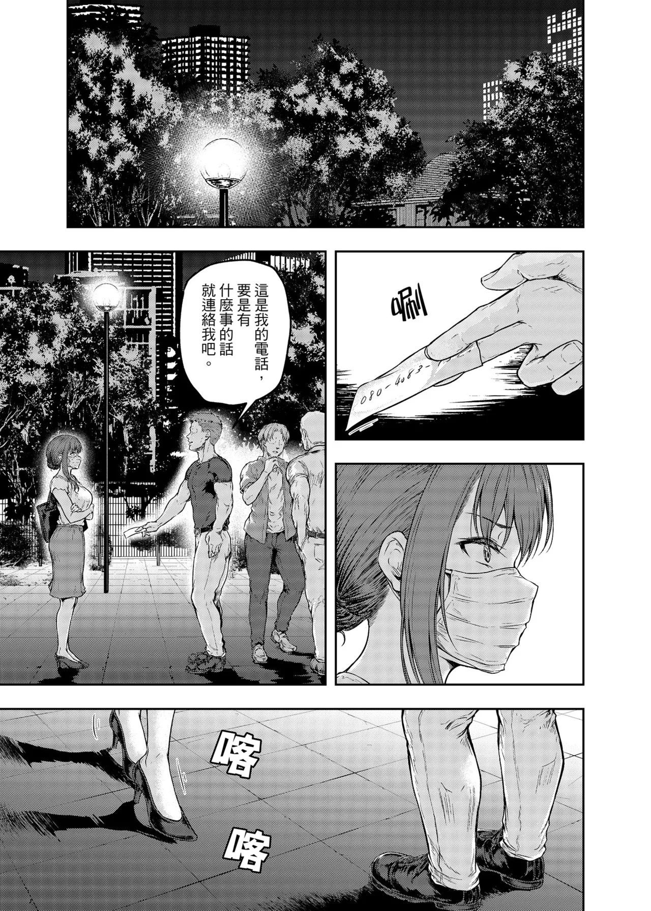 [Sazareito (Ohnaka Ito)] Watashi... Kaerare Chaimashita. 2 -AroThir OL ga Yarichin Daigakusei-tachi no Chinpo ni Dohamari suru made- | 逐漸被扭曲的身心… 2～OL大姐姐與放蕩大學生的調教時光 [Chinese] [Digital] image number 46