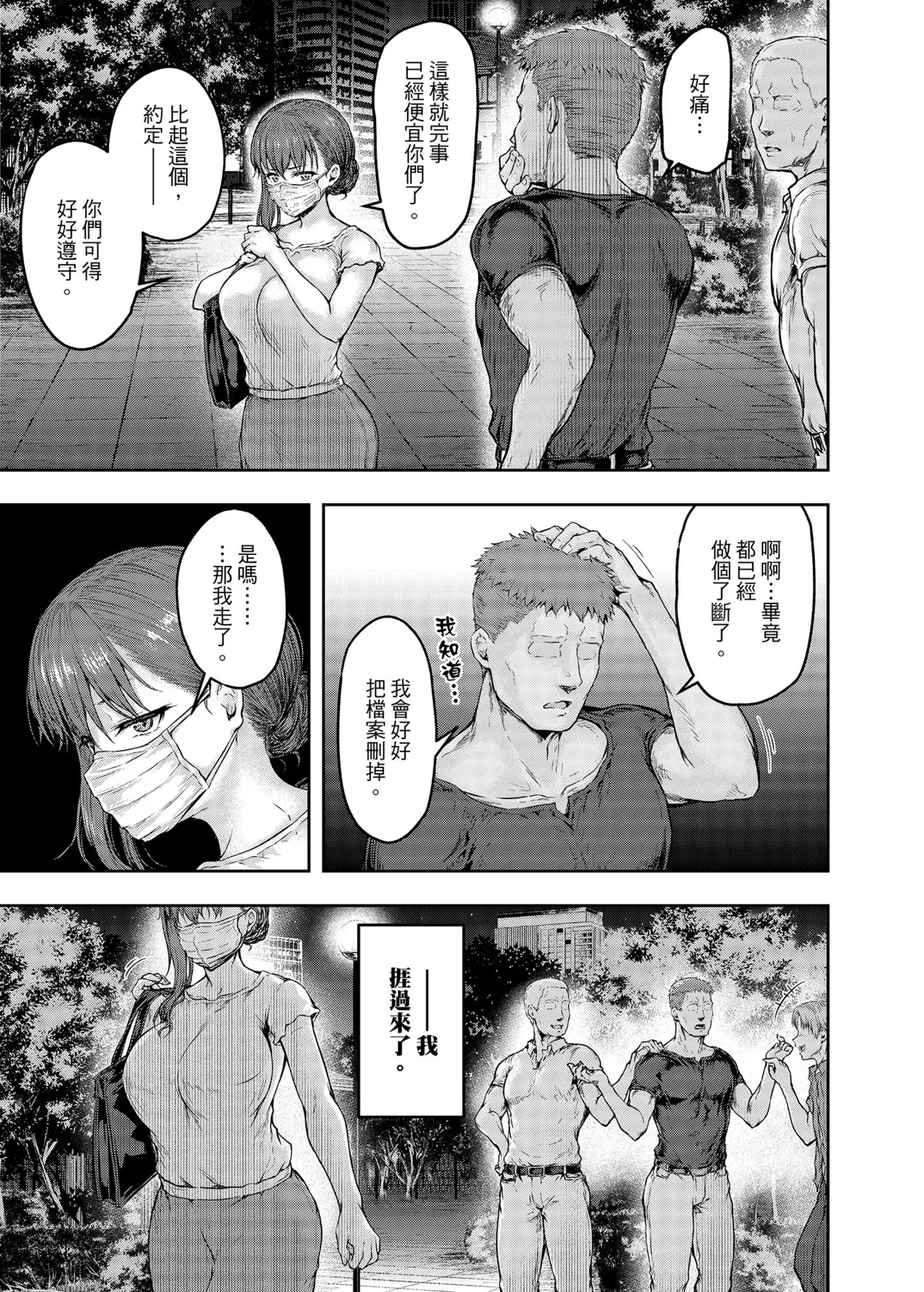 [Sazareito (Ohnaka Ito)] Watashi... Kaerare Chaimashita. 2 -AroThir OL ga Yarichin Daigakusei-tachi no Chinpo ni Dohamari suru made- | 逐漸被扭曲的身心… 2～OL大姐姐與放蕩大學生的調教時光 [Chinese] [Digital] image number 48