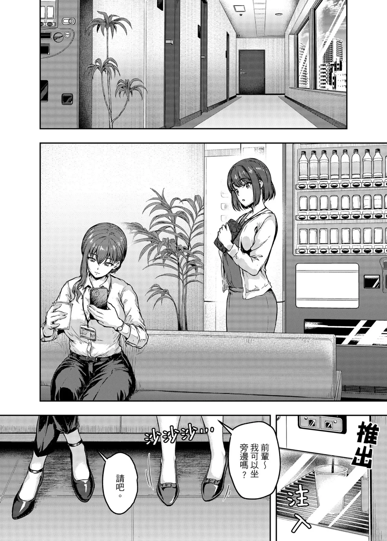 [Sazareito (Ohnaka Ito)] Watashi... Kaerare Chaimashita. 3 -AroThir OL ga Yarichin Daigakusei-tachi no Chinpo ni Dohamari suru made- | 逐漸被扭曲的身心… 3～OL大姐姐與放蕩大學生的調教時光 [Chinese] [Digital] 이미지 번호 9