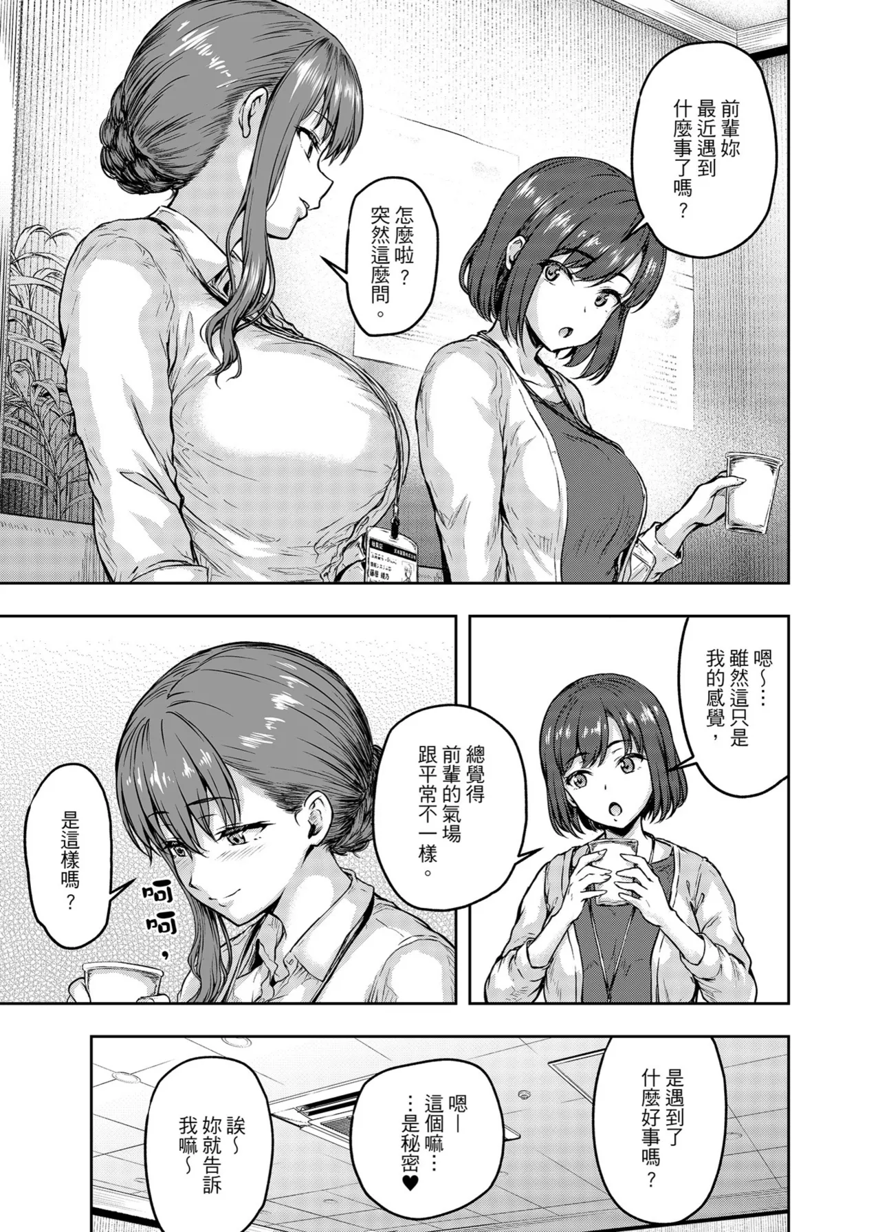 [Sazareito (Ohnaka Ito)] Watashi... Kaerare Chaimashita. 3 -AroThir OL ga Yarichin Daigakusei-tachi no Chinpo ni Dohamari suru made- | 逐漸被扭曲的身心… 3～OL大姐姐與放蕩大學生的調教時光 [Chinese] [Digital] 이미지 번호 10