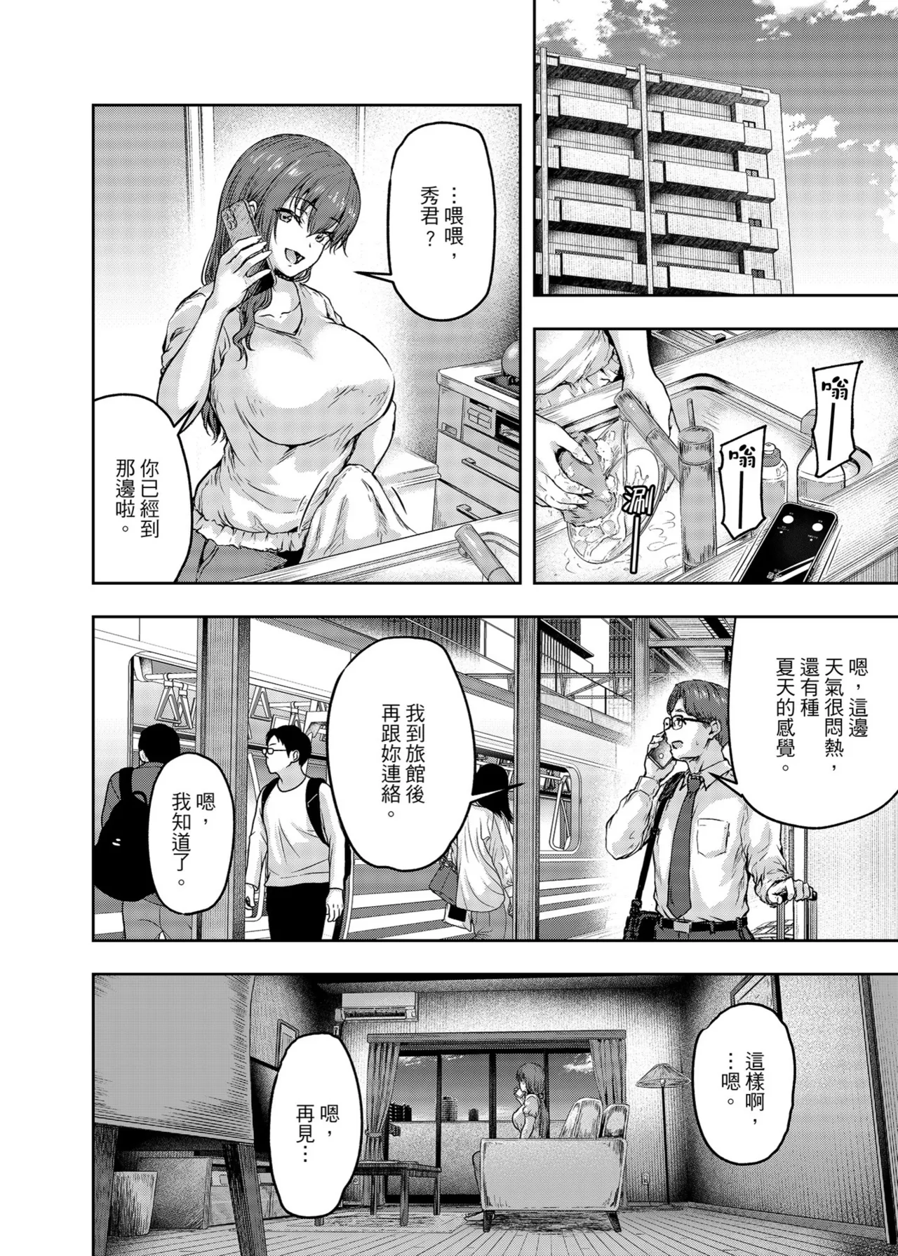 [Sazareito (Ohnaka Ito)] Watashi... Kaerare Chaimashita. 3 -AroThir OL ga Yarichin Daigakusei-tachi no Chinpo ni Dohamari suru made- | 逐漸被扭曲的身心… 3～OL大姐姐與放蕩大學生的調教時光 [Chinese] [Digital] 이미지 번호 13