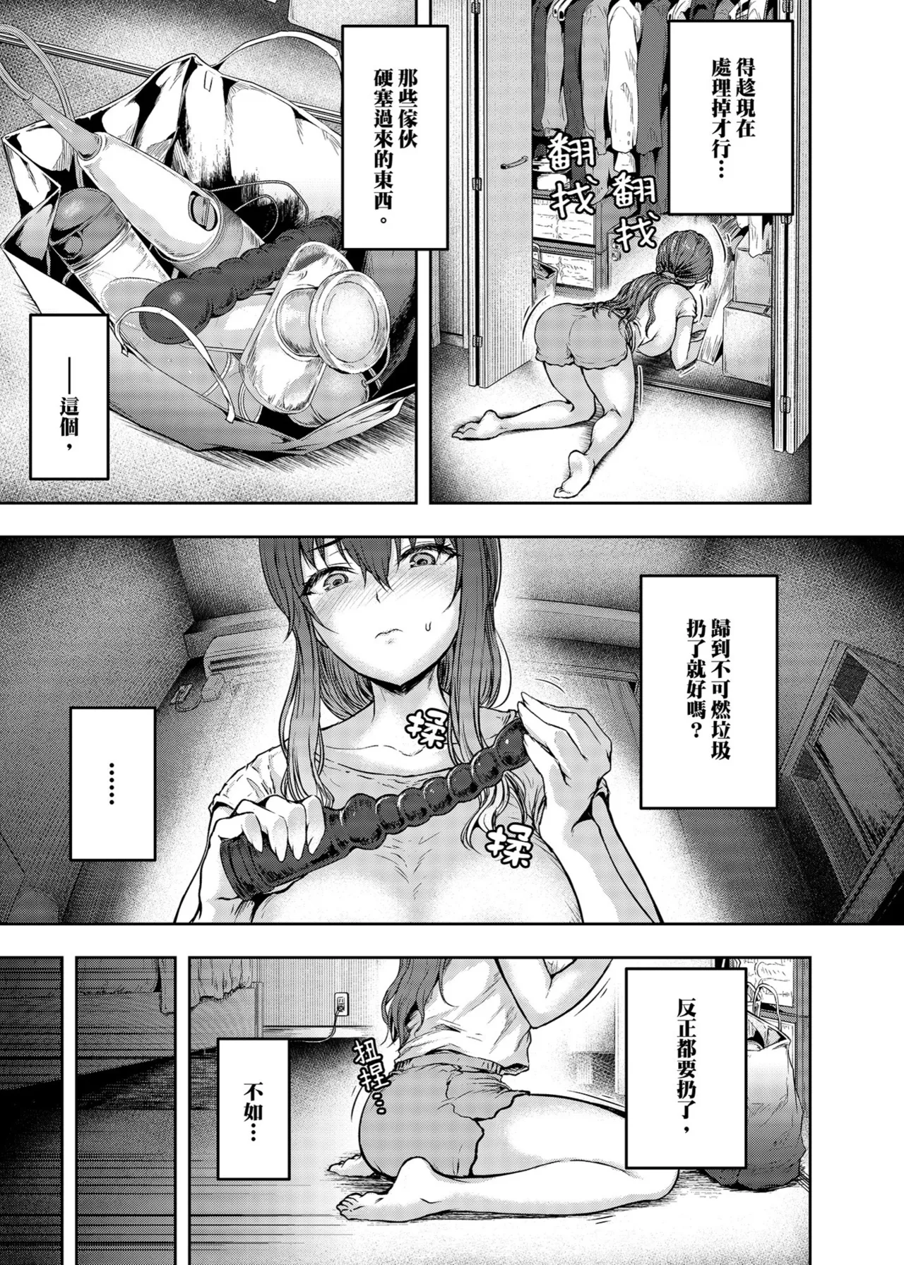 [Sazareito (Ohnaka Ito)] Watashi... Kaerare Chaimashita. 3 -AroThir OL ga Yarichin Daigakusei-tachi no Chinpo ni Dohamari suru made- | 逐漸被扭曲的身心… 3～OL大姐姐與放蕩大學生的調教時光 [Chinese] [Digital] 이미지 번호 16