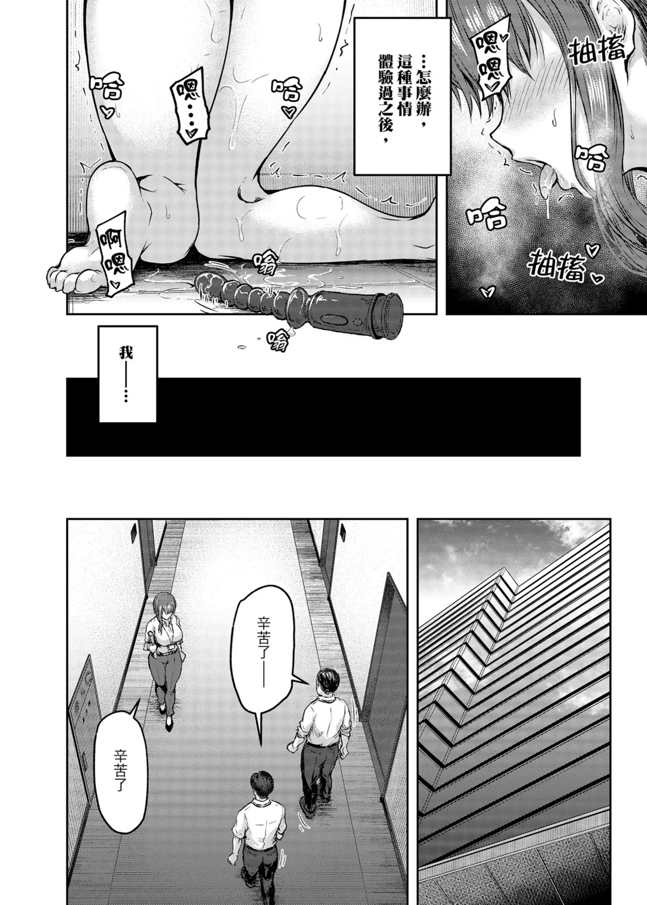 [Sazareito (Ohnaka Ito)] Watashi... Kaerare Chaimashita. 3 -AroThir OL ga Yarichin Daigakusei-tachi no Chinpo ni Dohamari suru made- | 逐漸被扭曲的身心… 3～OL大姐姐與放蕩大學生的調教時光 [Chinese] [Digital] 이미지 번호 21