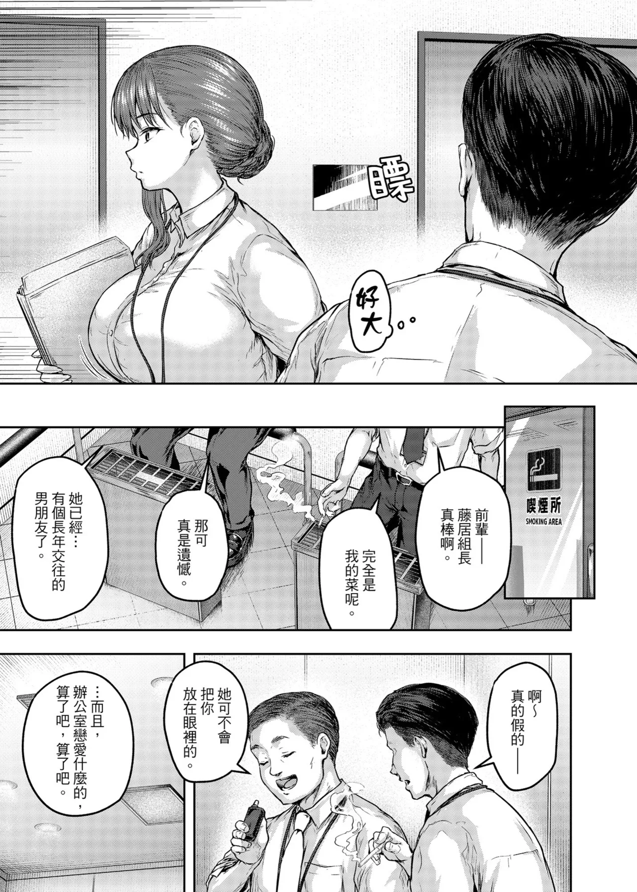 [Sazareito (Ohnaka Ito)] Watashi... Kaerare Chaimashita. 3 -AroThir OL ga Yarichin Daigakusei-tachi no Chinpo ni Dohamari suru made- | 逐漸被扭曲的身心… 3～OL大姐姐與放蕩大學生的調教時光 [Chinese] [Digital] 이미지 번호 22