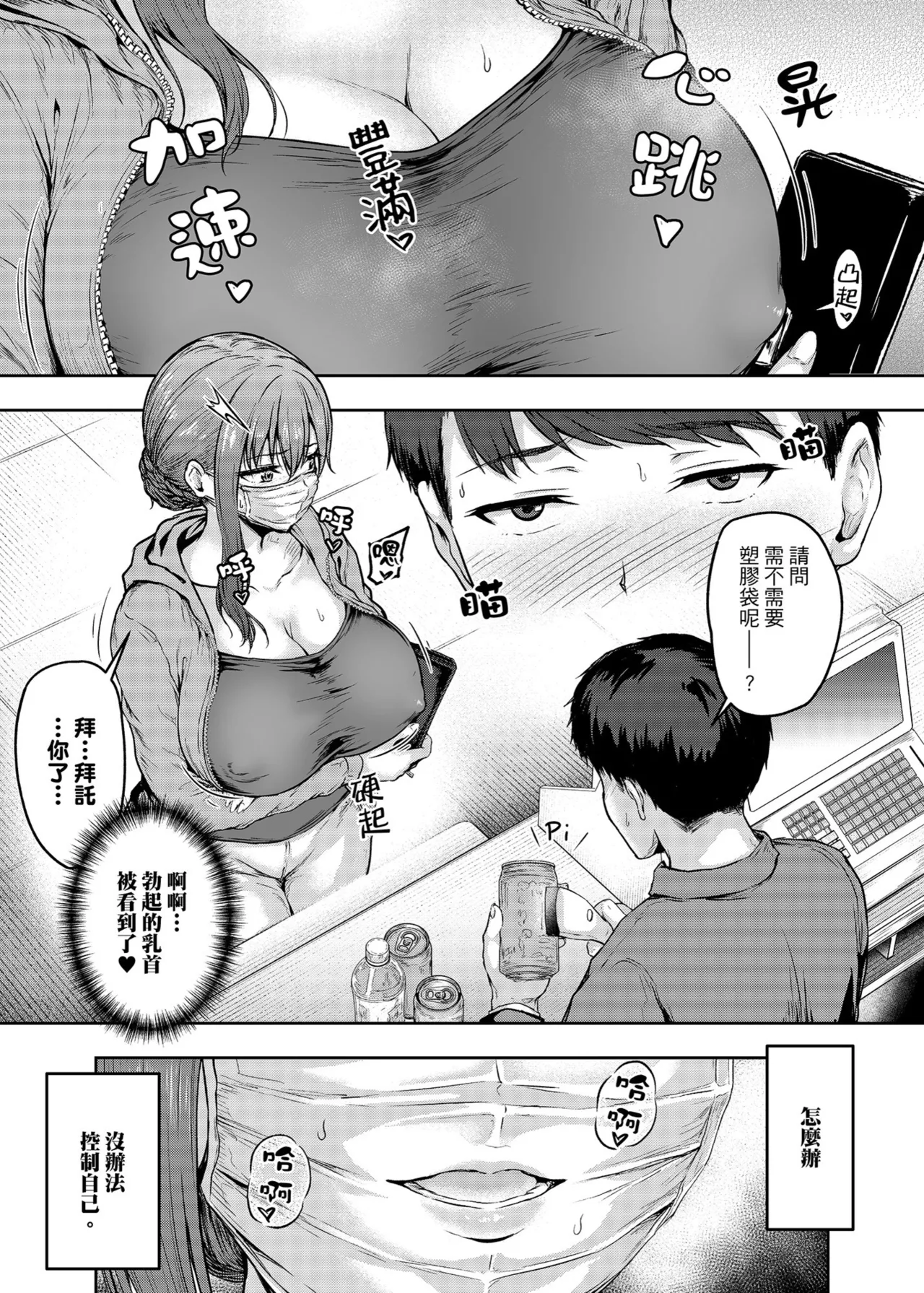 [Sazareito (Ohnaka Ito)] Watashi... Kaerare Chaimashita. 3 -AroThir OL ga Yarichin Daigakusei-tachi no Chinpo ni Dohamari suru made- | 逐漸被扭曲的身心… 3～OL大姐姐與放蕩大學生的調教時光 [Chinese] [Digital] 이미지 번호 24