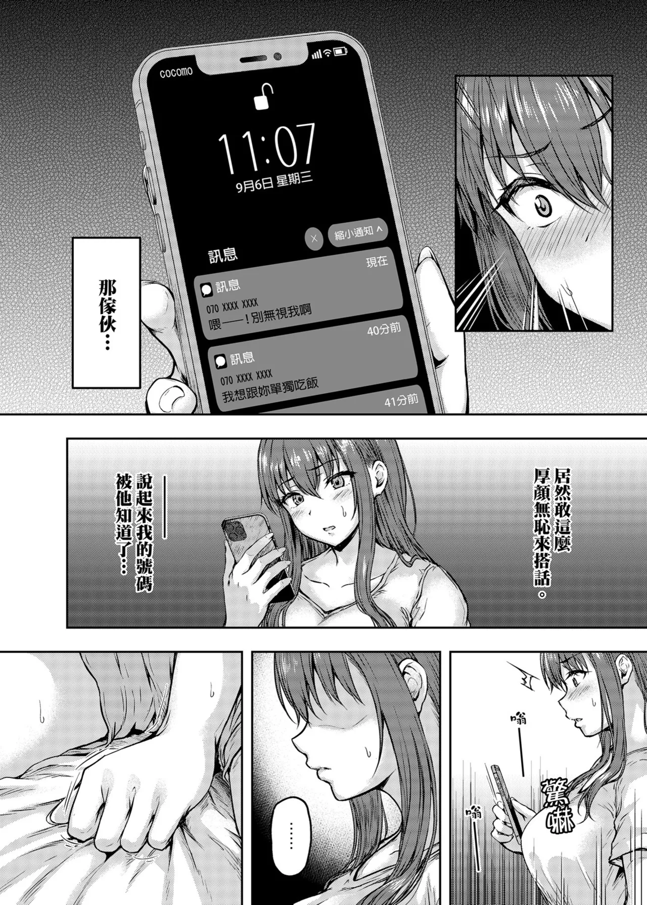 [Sazareito (Ohnaka Ito)] Watashi... Kaerare Chaimashita. 3 -AroThir OL ga Yarichin Daigakusei-tachi no Chinpo ni Dohamari suru made- | 逐漸被扭曲的身心… 3～OL大姐姐與放蕩大學生的調教時光 [Chinese] [Digital] 이미지 번호 29