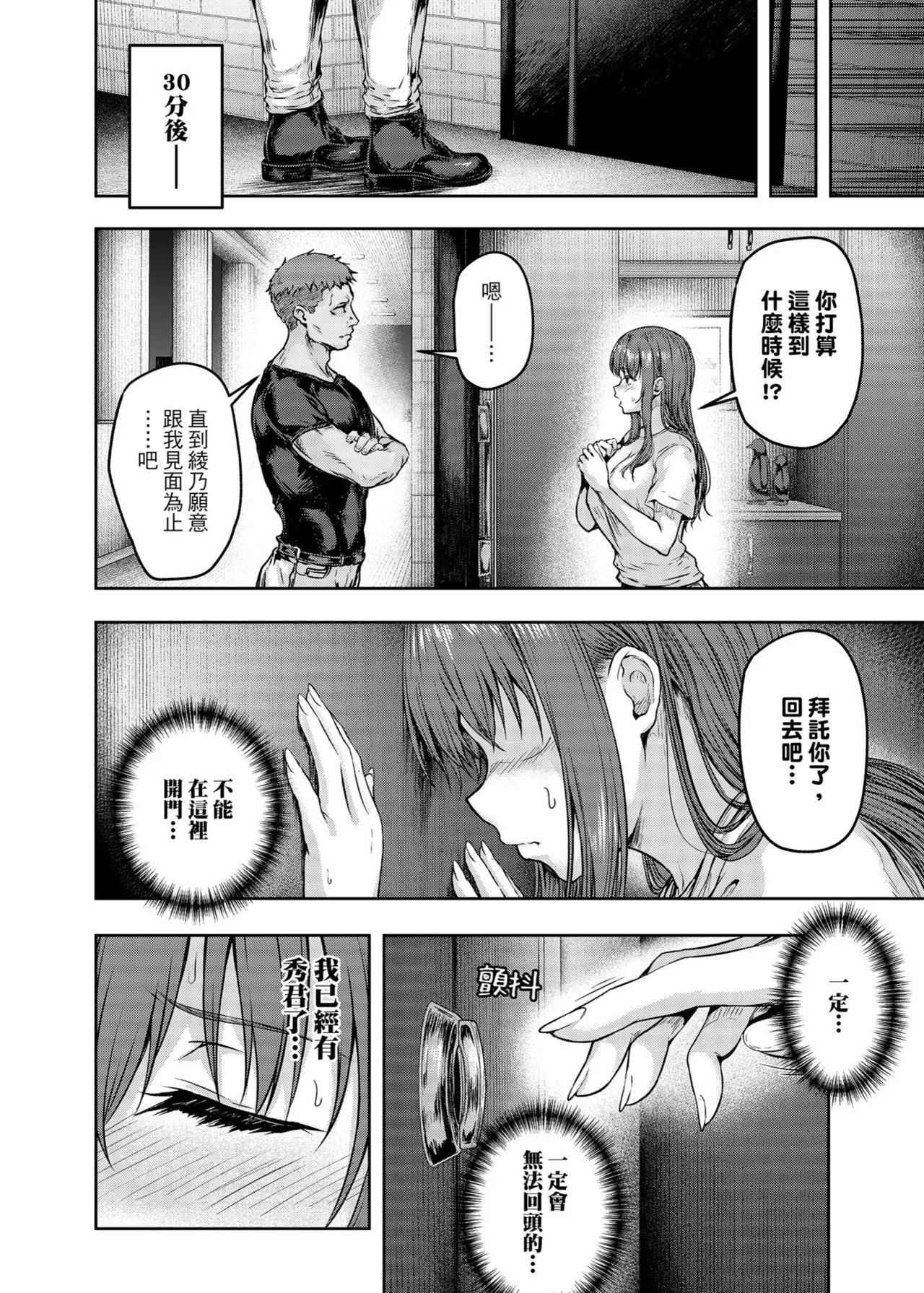 [Sazareito (Ohnaka Ito)] Watashi... Kaerare Chaimashita. 3 -AroThir OL ga Yarichin Daigakusei-tachi no Chinpo ni Dohamari suru made- | 逐漸被扭曲的身心… 3～OL大姐姐與放蕩大學生的調教時光 [Chinese] [Digital] 이미지 번호 35